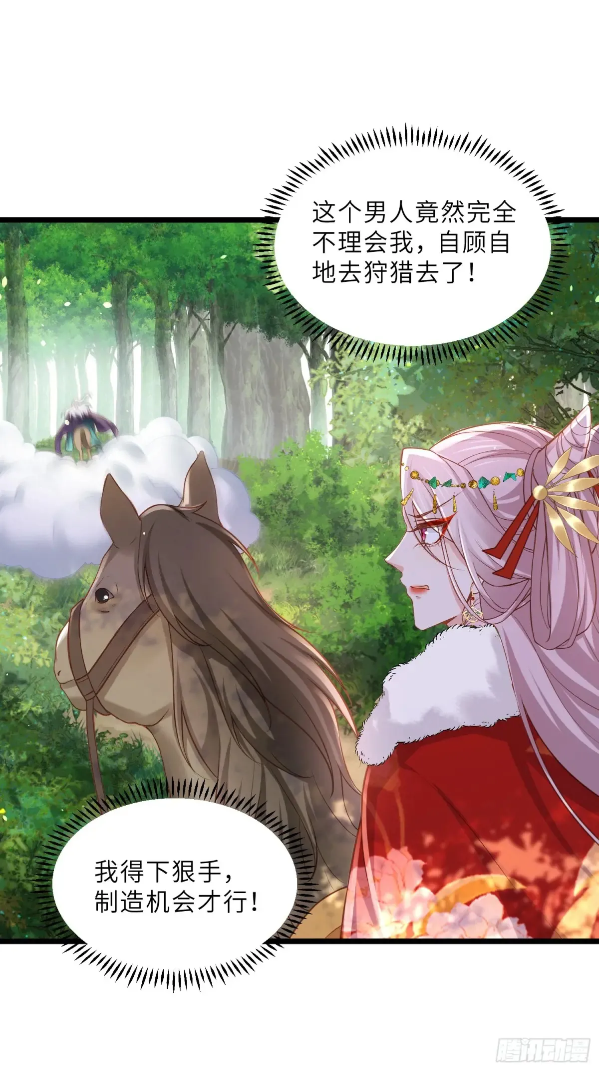 第376话 想勾引本座？ 第5页
