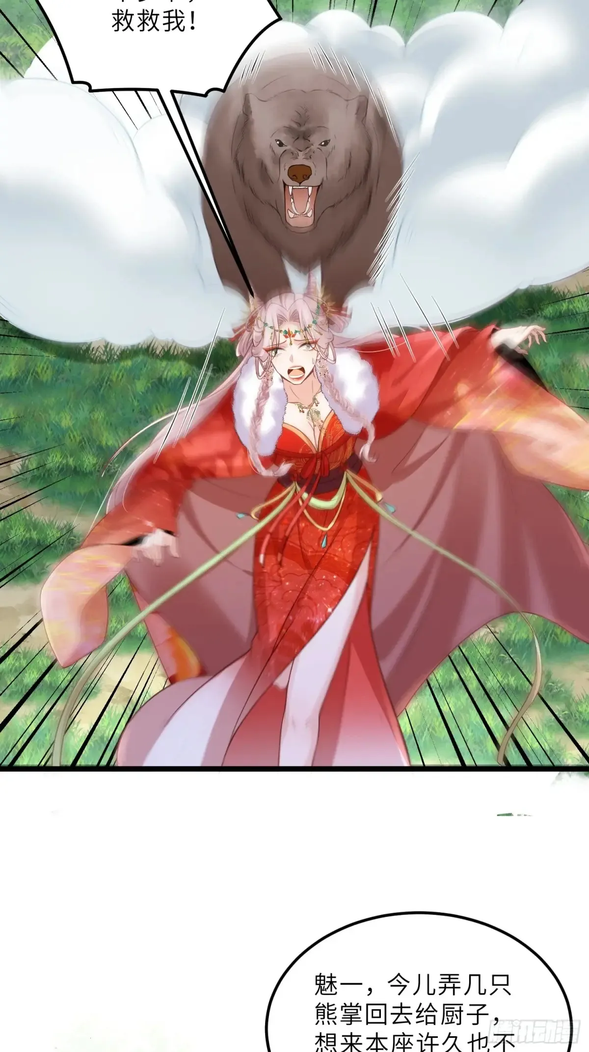 第376话 想勾引本座？ 第10页
