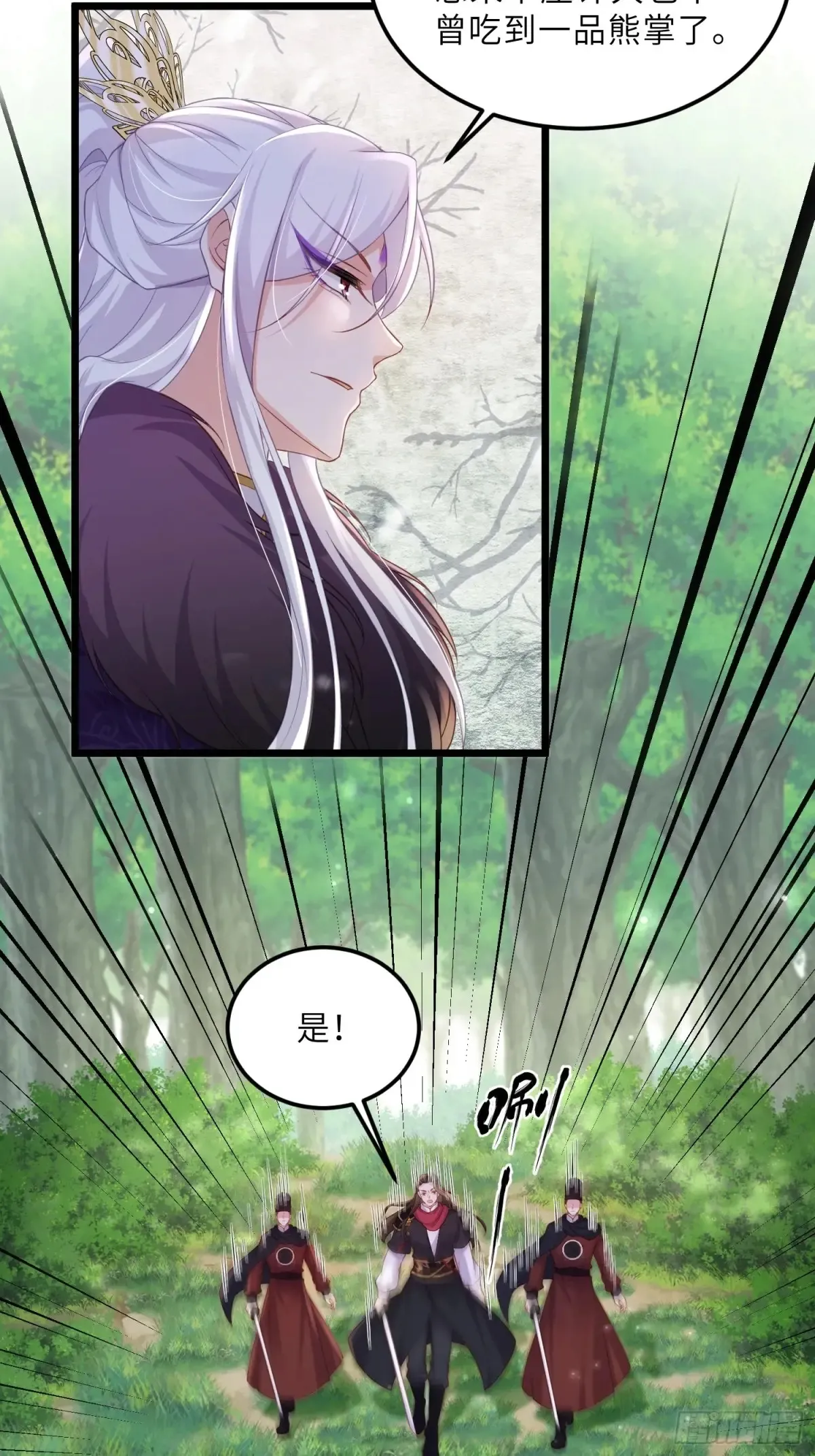 第376话 想勾引本座？ 第11页