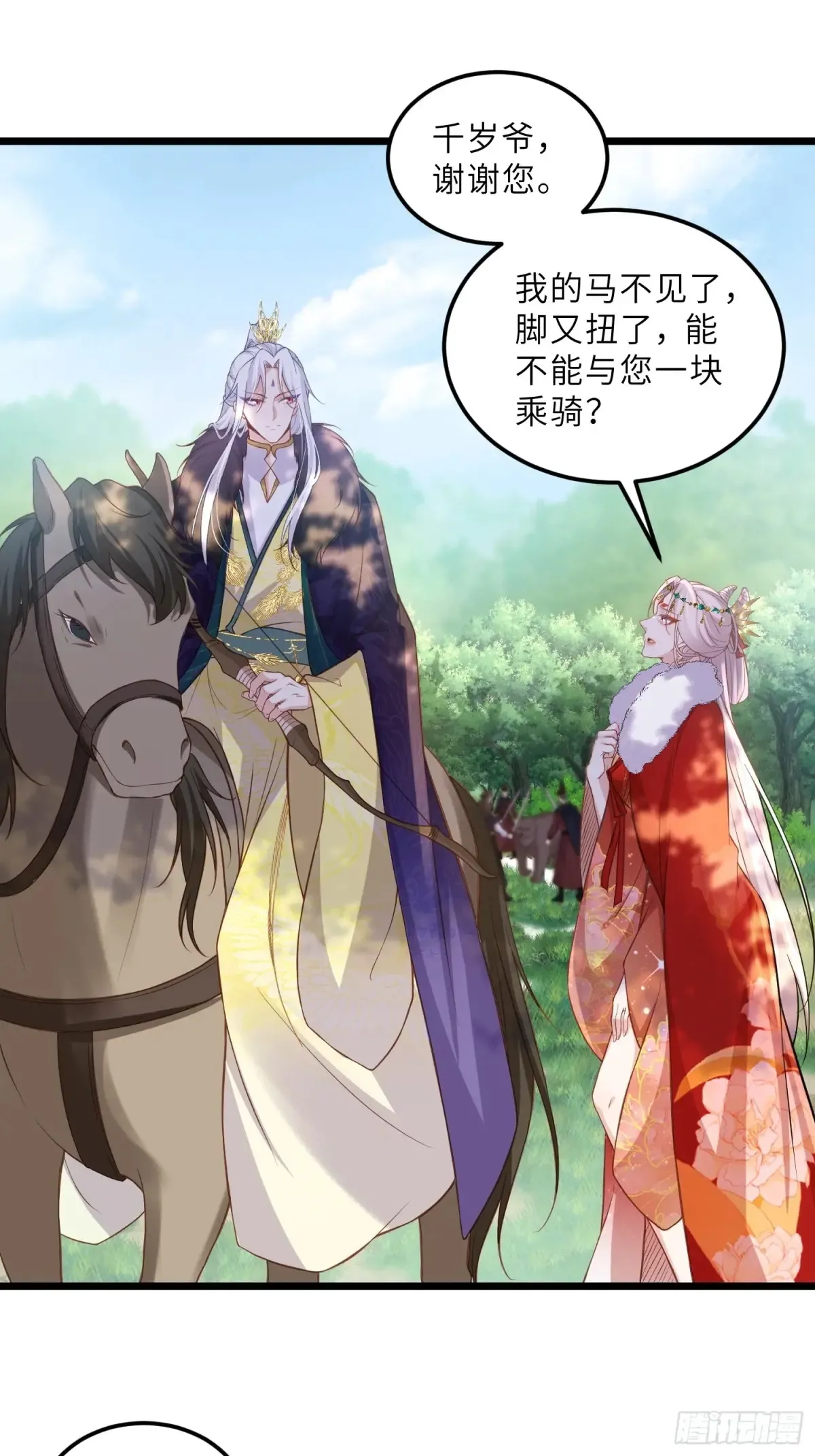第376话 想勾引本座？ 第13页