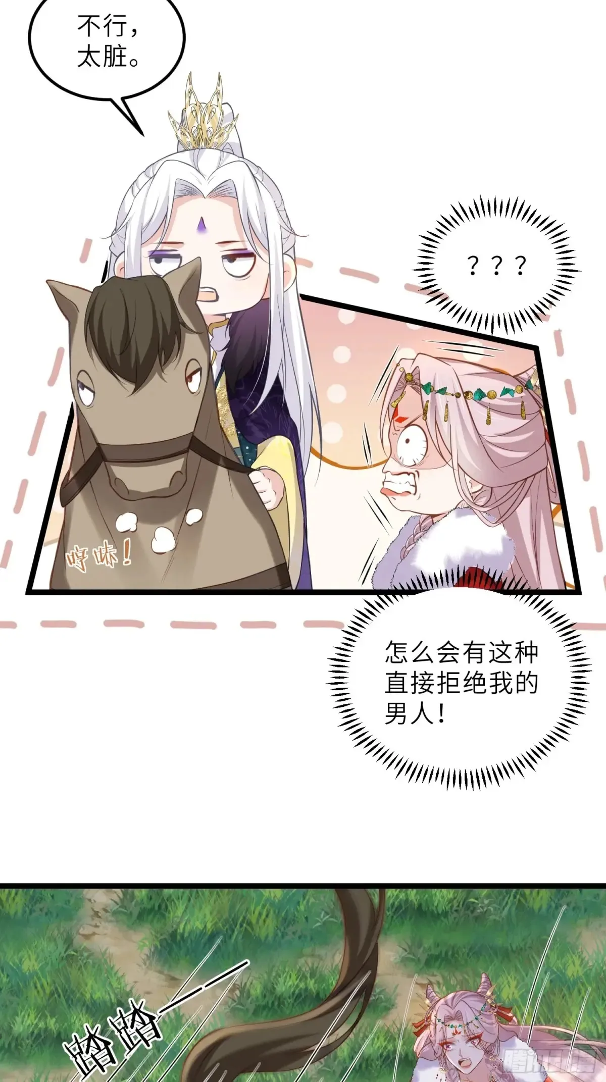第376话 想勾引本座？ 第14页
