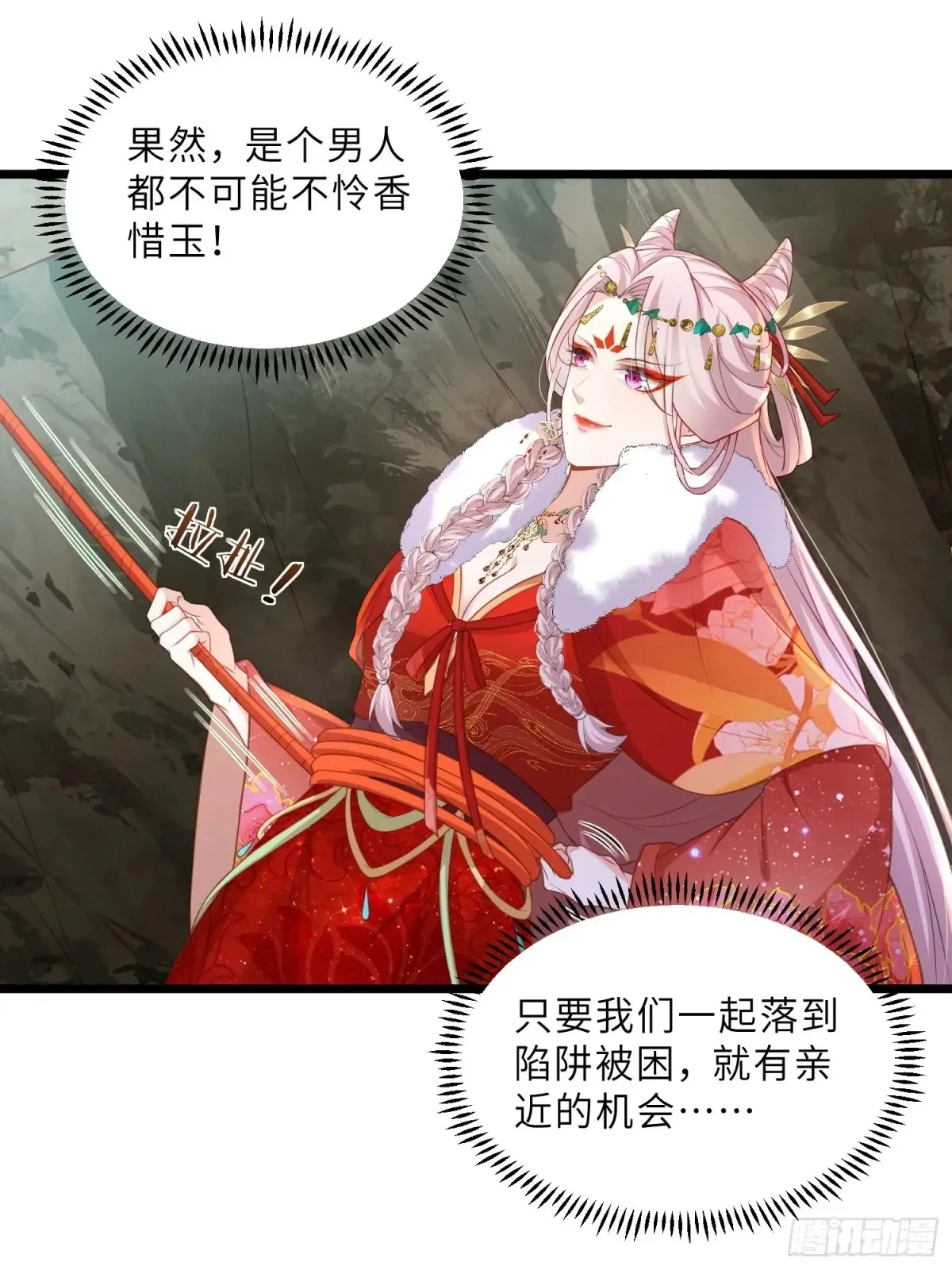 第376话 想勾引本座？ 第18页