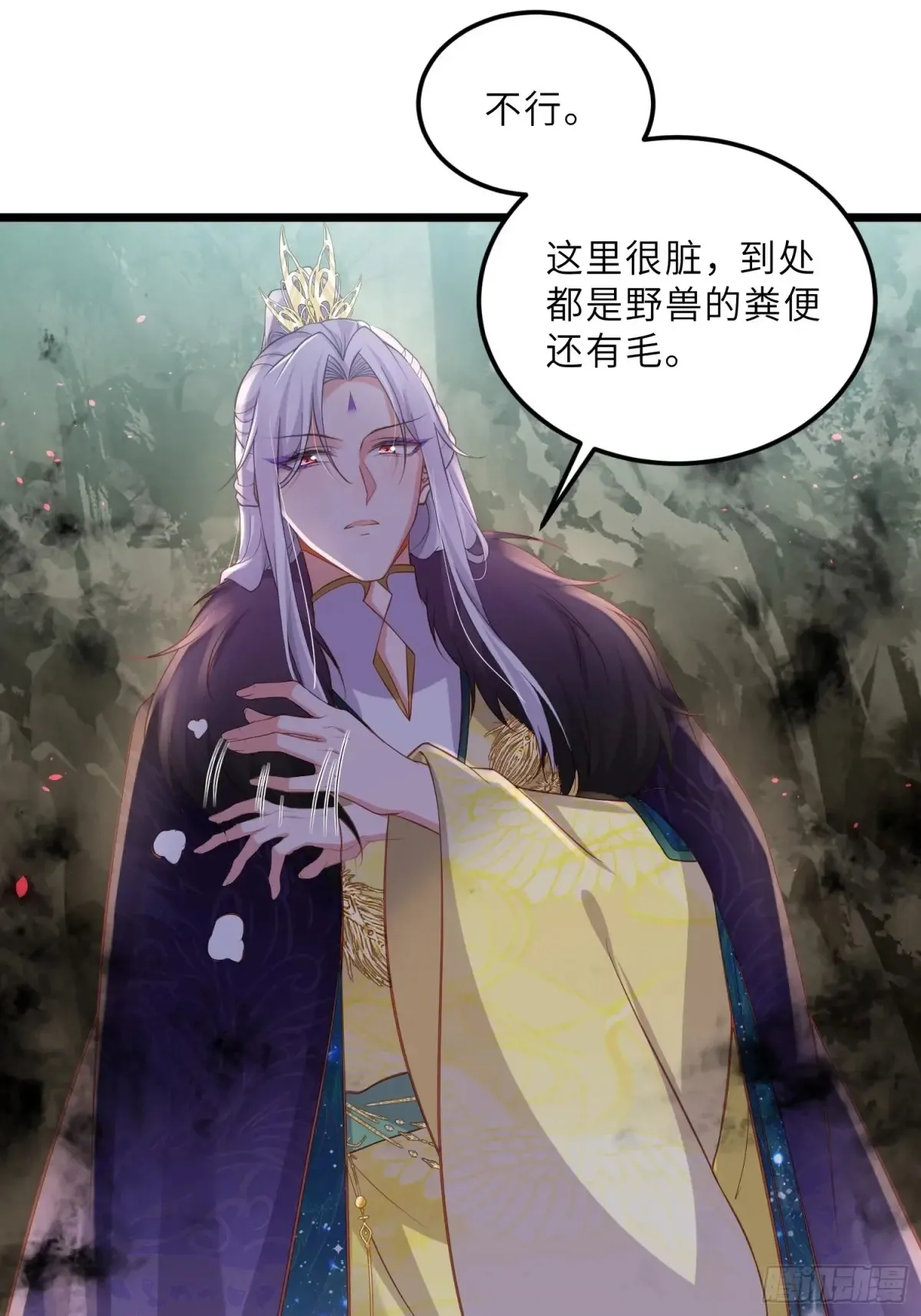 第376话 想勾引本座？ 第25页
