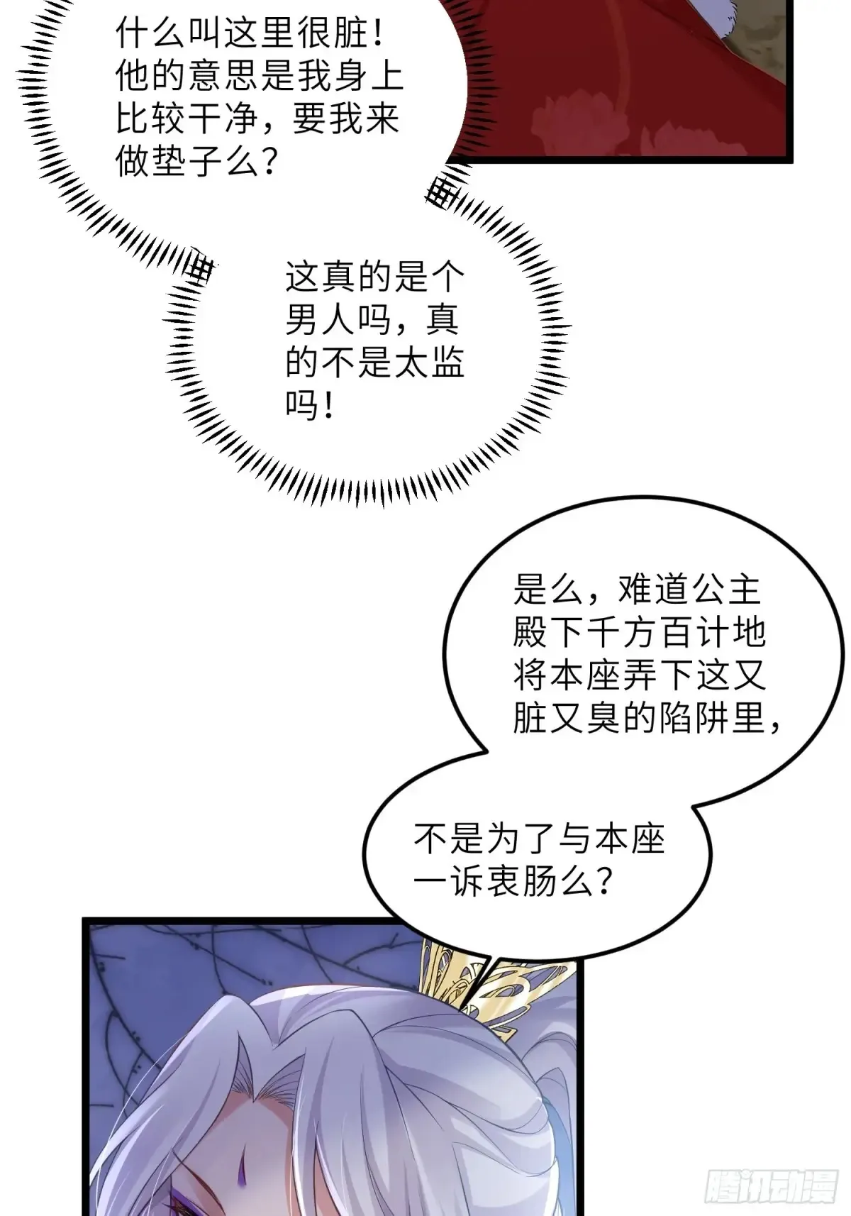 第376话 想勾引本座？ 第27页