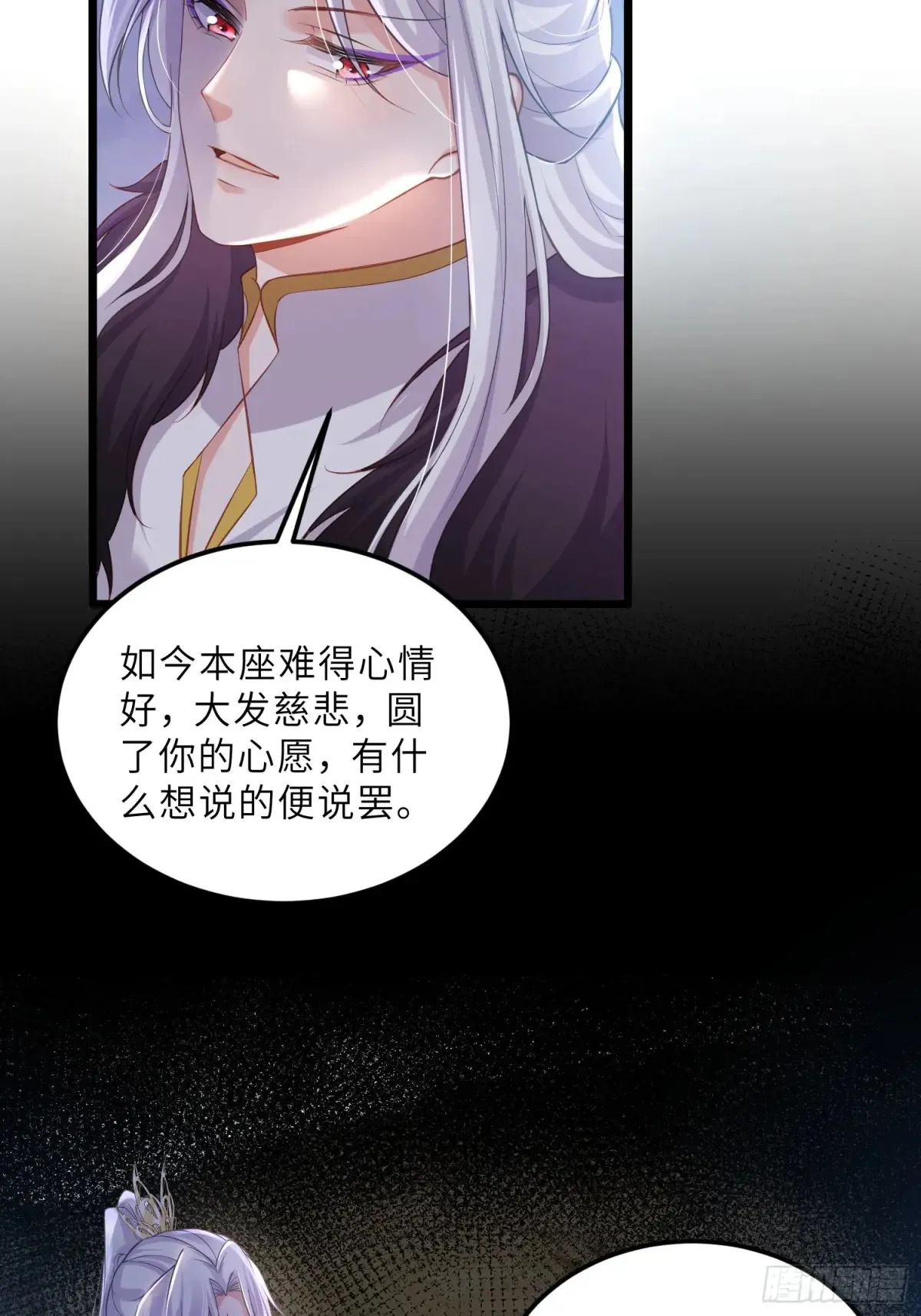 第376话 想勾引本座？ 第28页