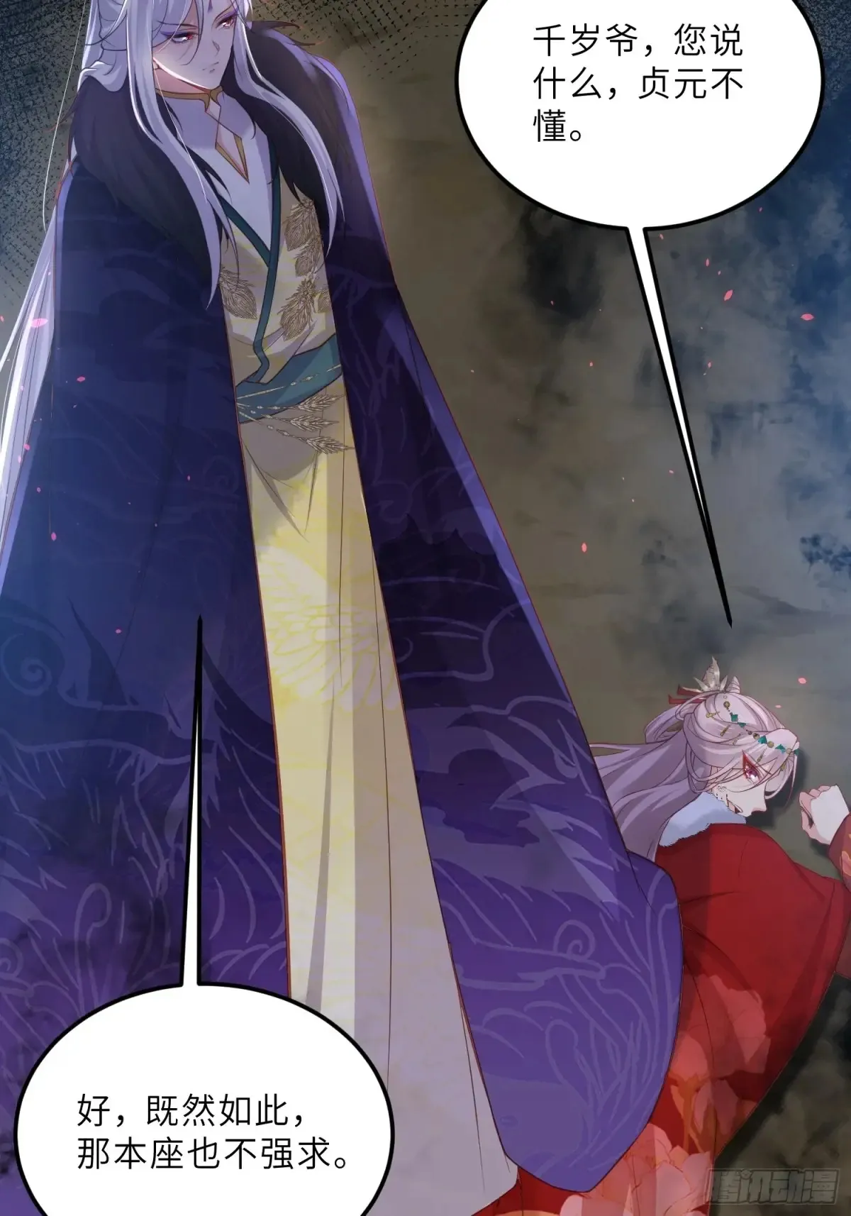 第376话 想勾引本座？ 第29页