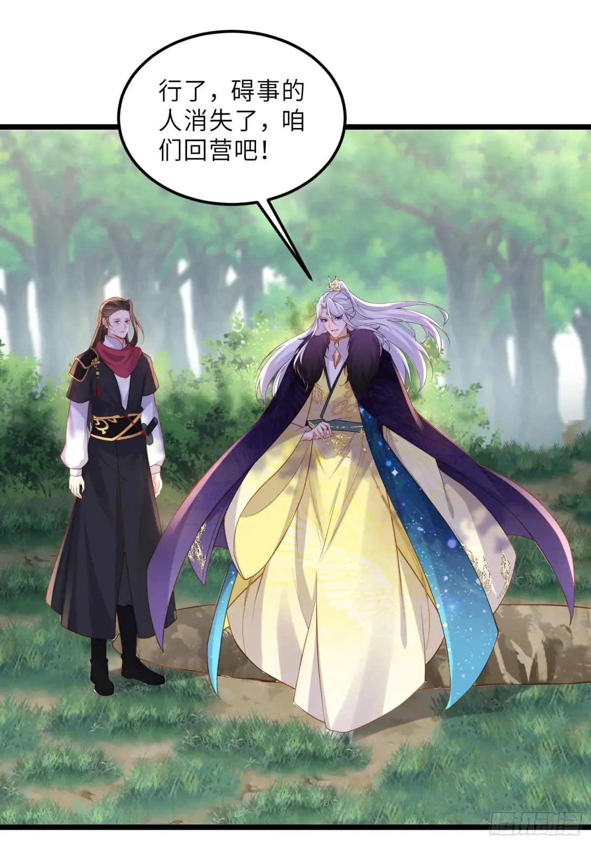 第376话 想勾引本座？ 第32页