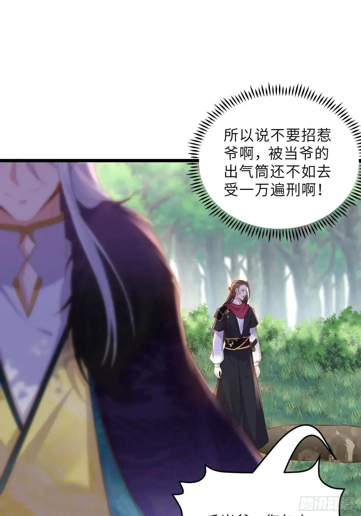 第376话 想勾引本座？ 第33页