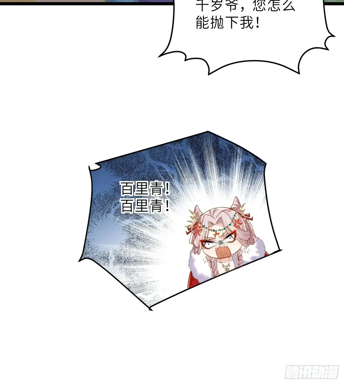 第376话 想勾引本座？ 第34页
