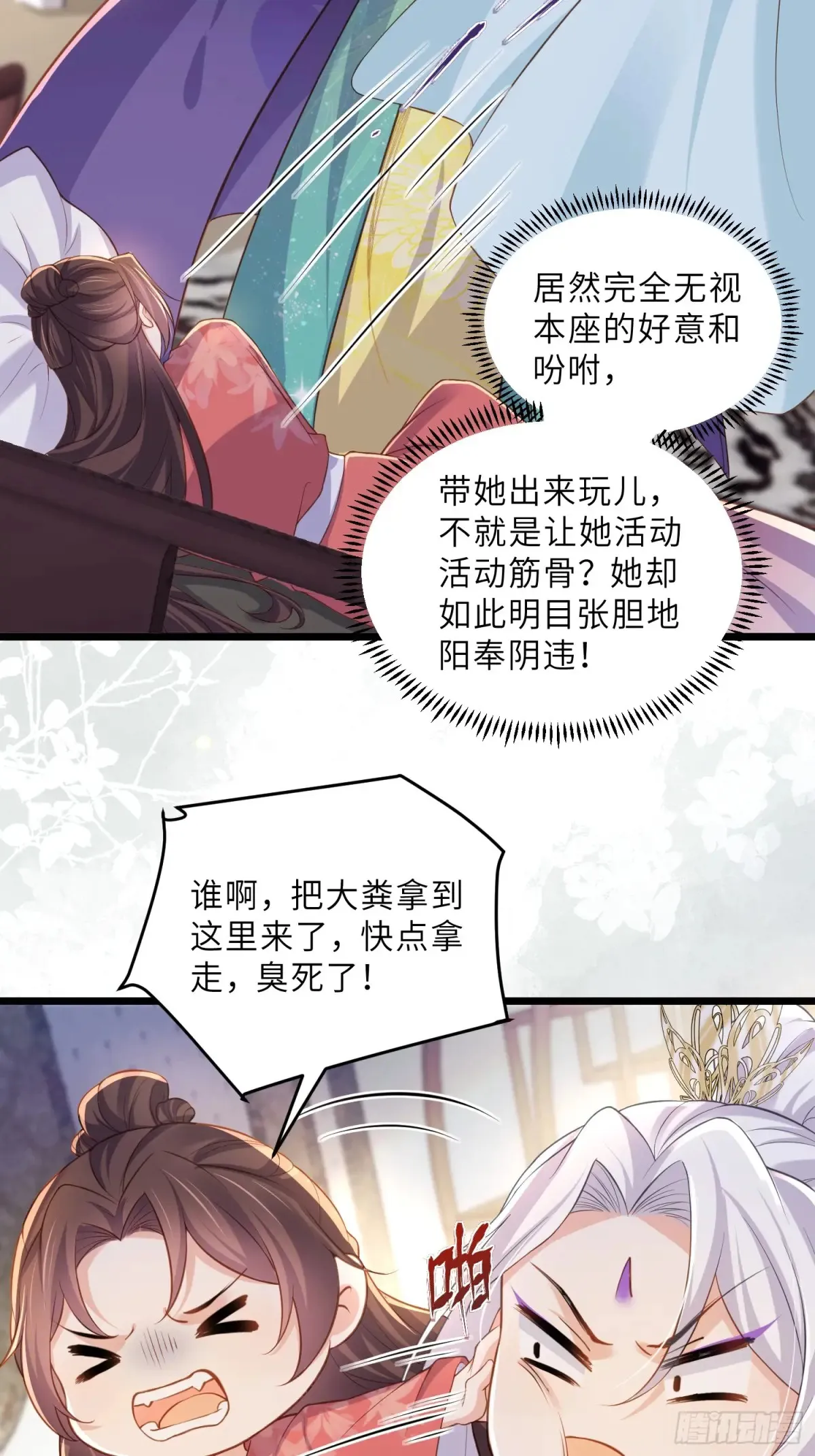 第377话 长公主的背叛 第4页