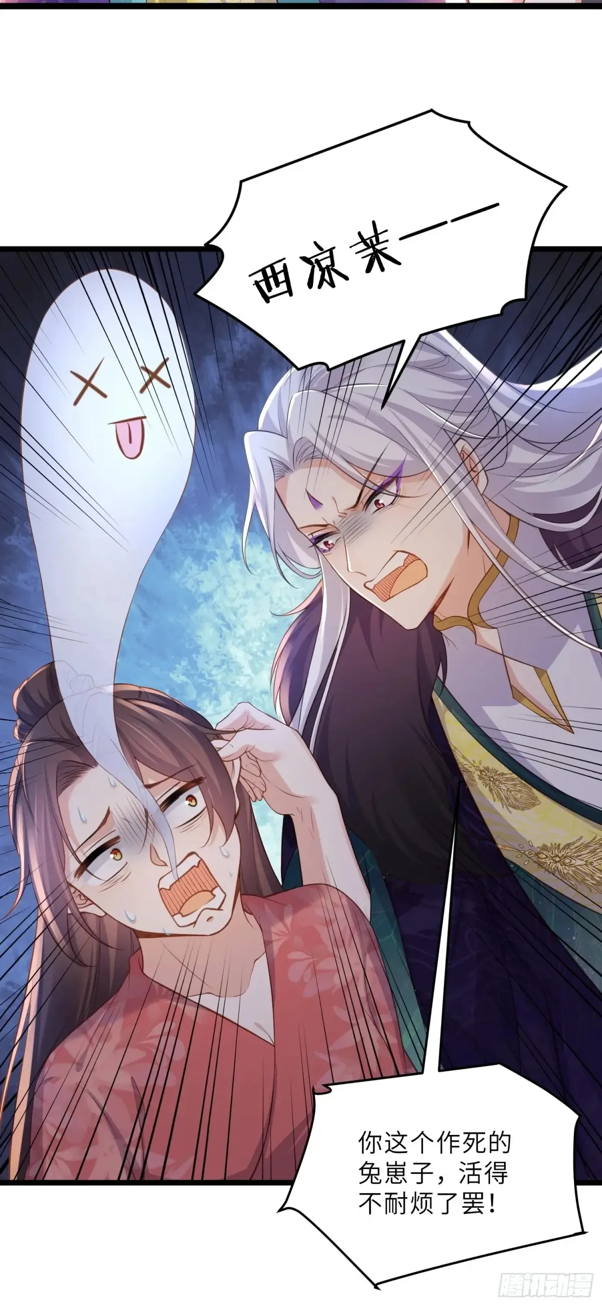 第377话 长公主的背叛 第6页
