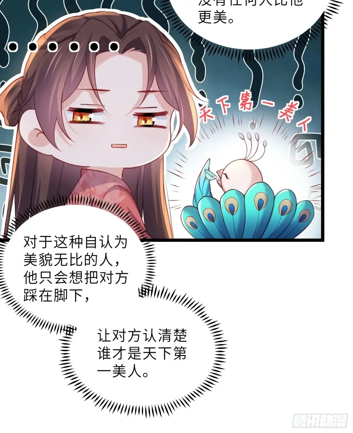 第377话 长公主的背叛 第13页