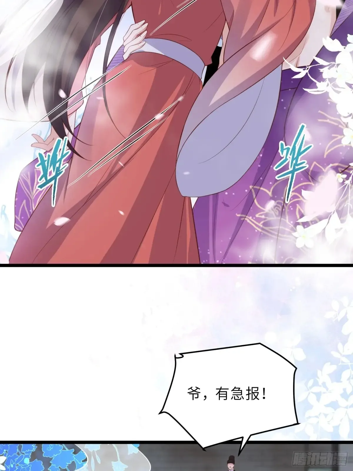 第377话 长公主的背叛 第17页
