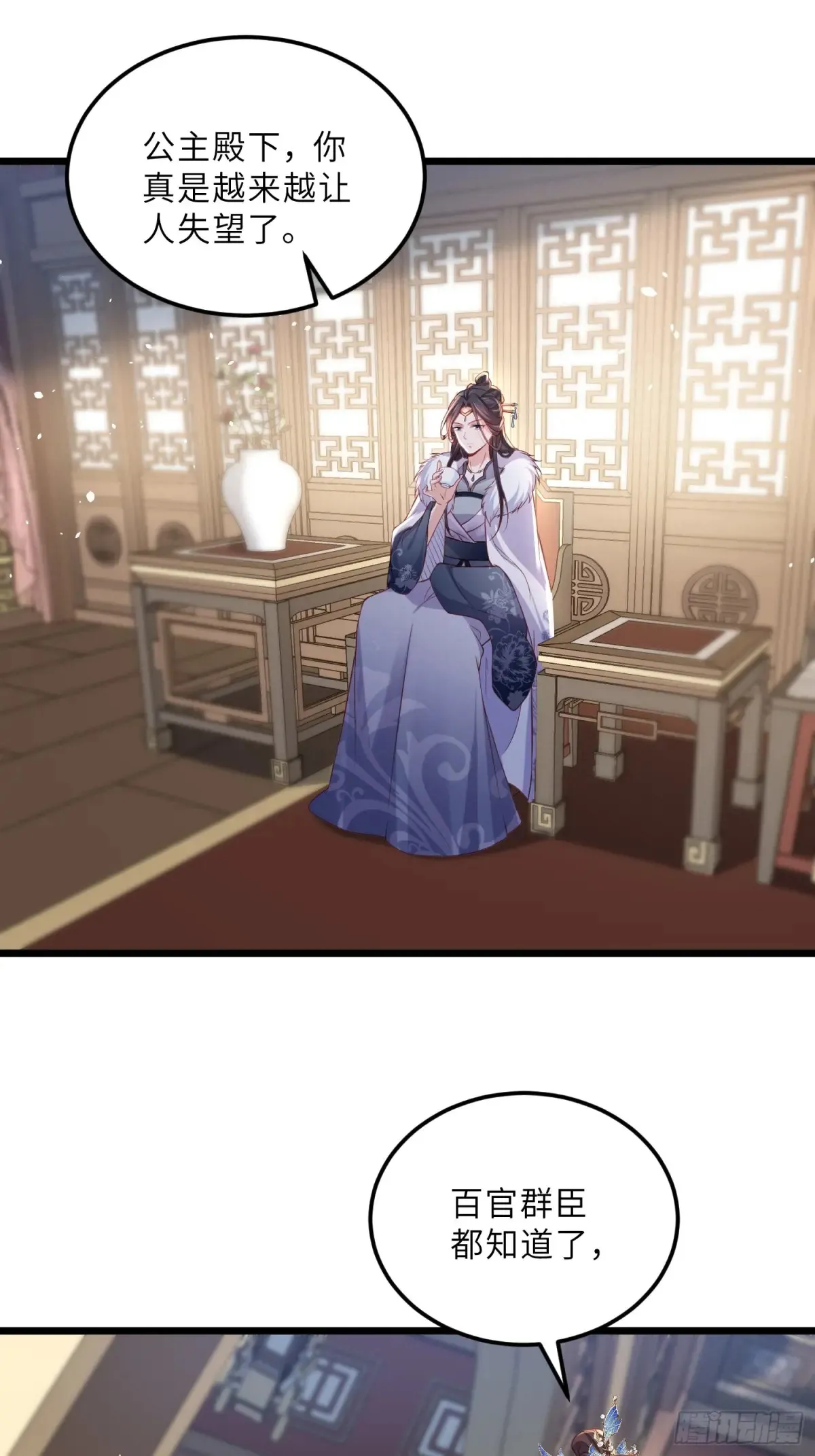 第377话 长公主的背叛 第21页