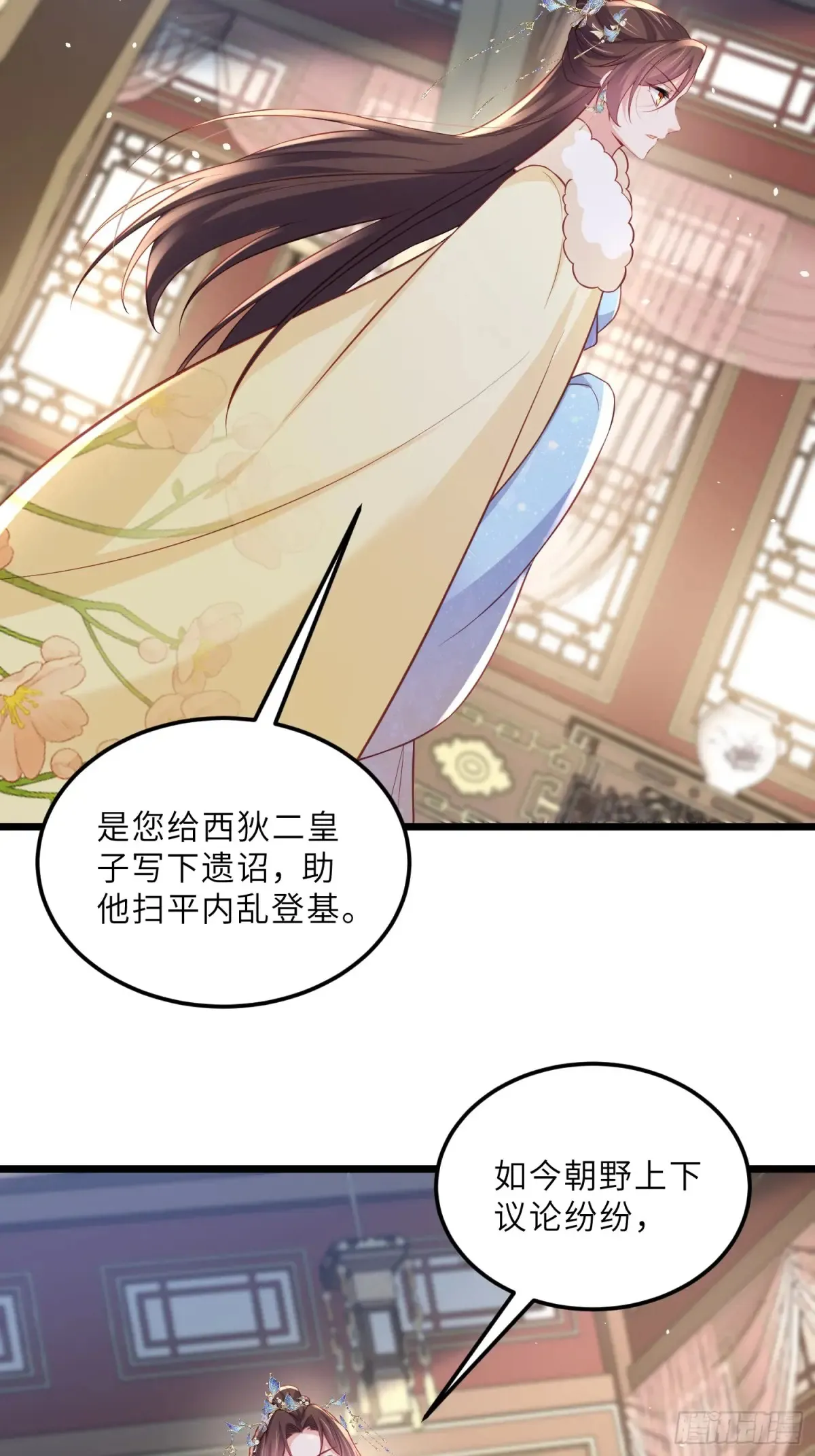 第377话 长公主的背叛 第22页