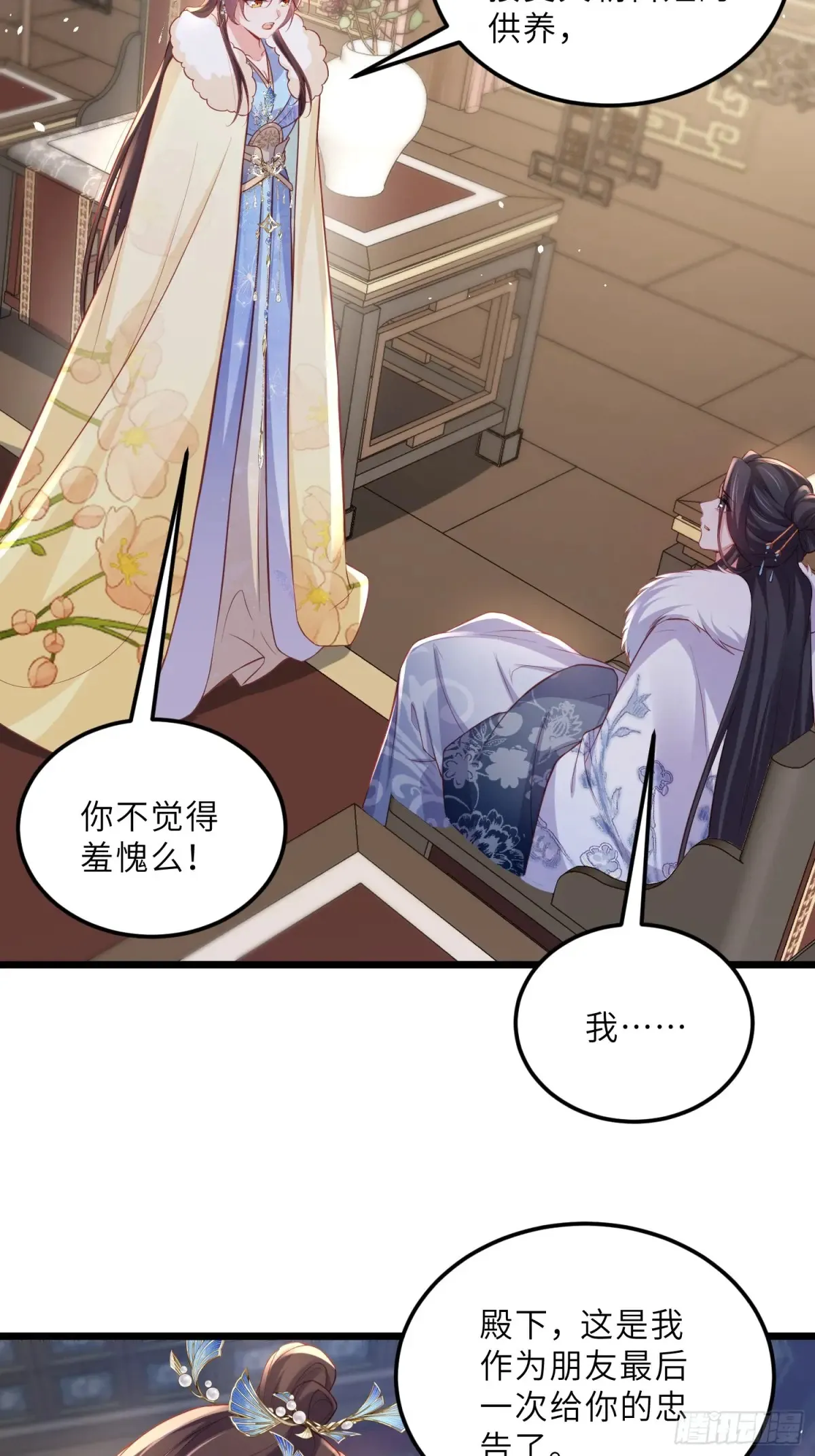 第377话 长公主的背叛 第25页