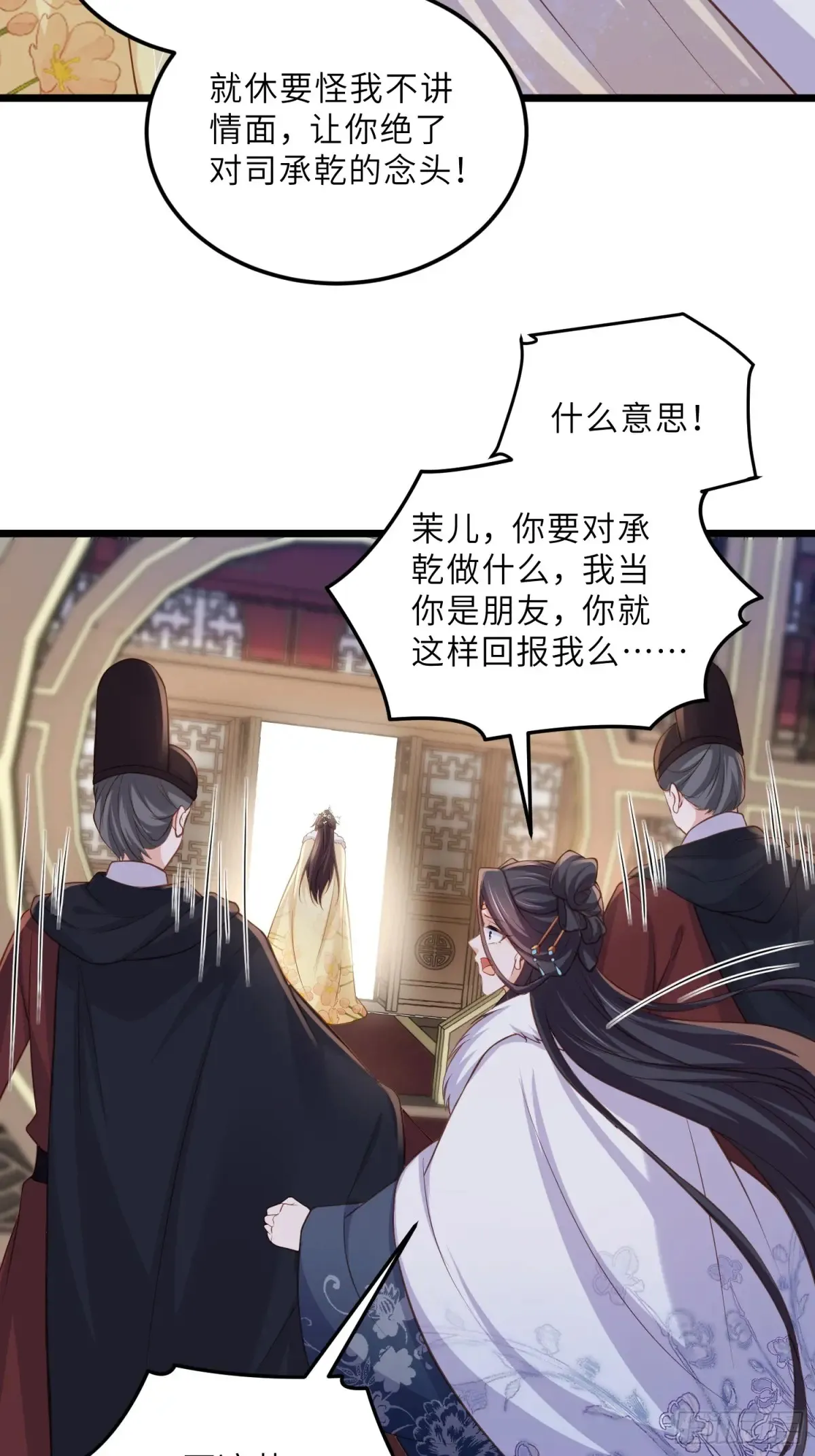 第377话 长公主的背叛 第28页