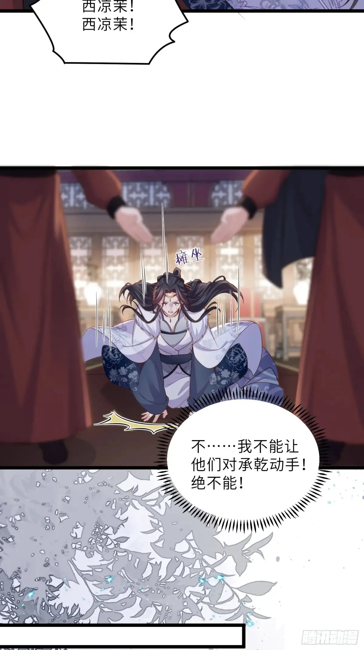 第377话 长公主的背叛 第29页