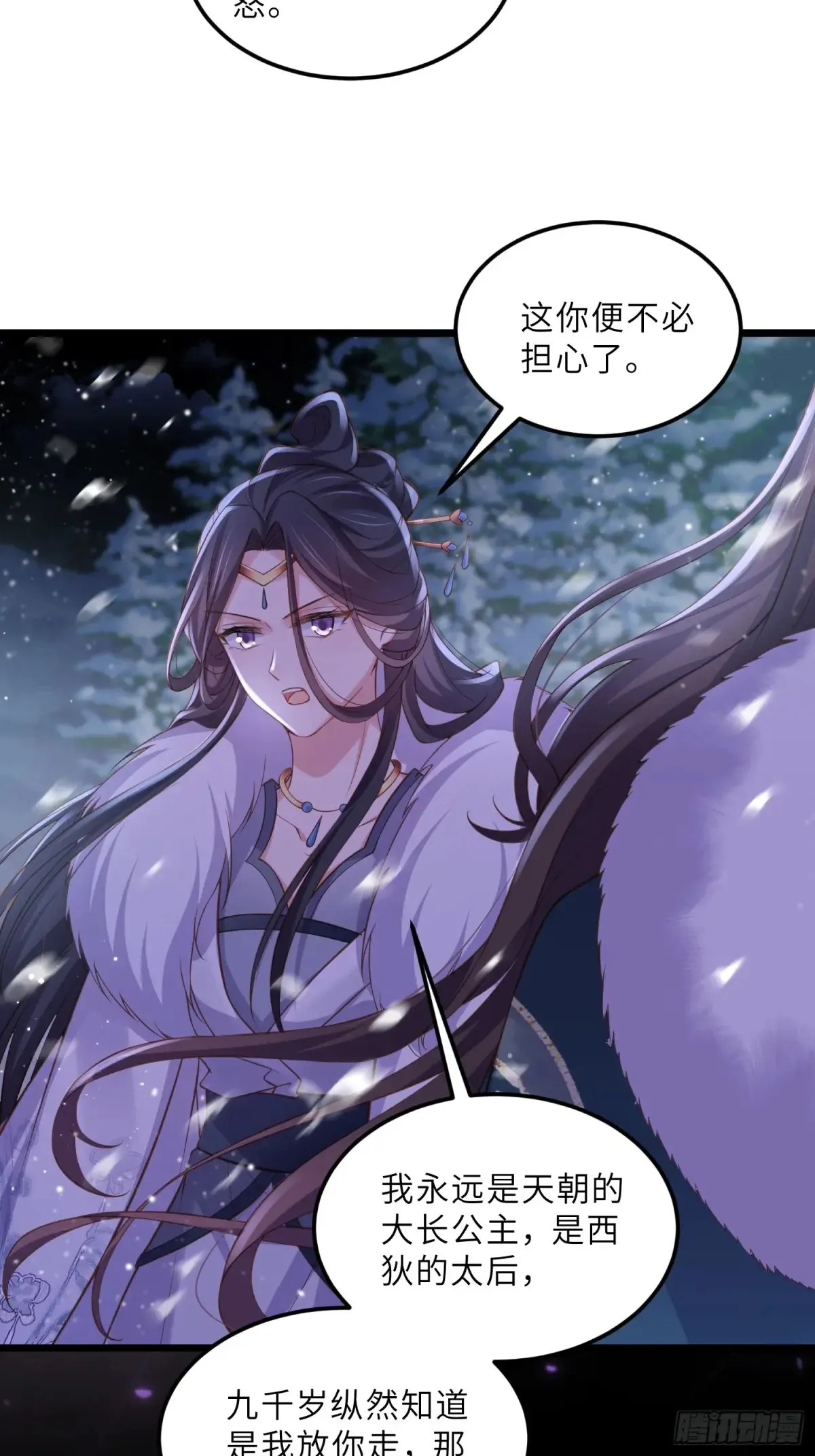 第378话 长公主之死 第5页