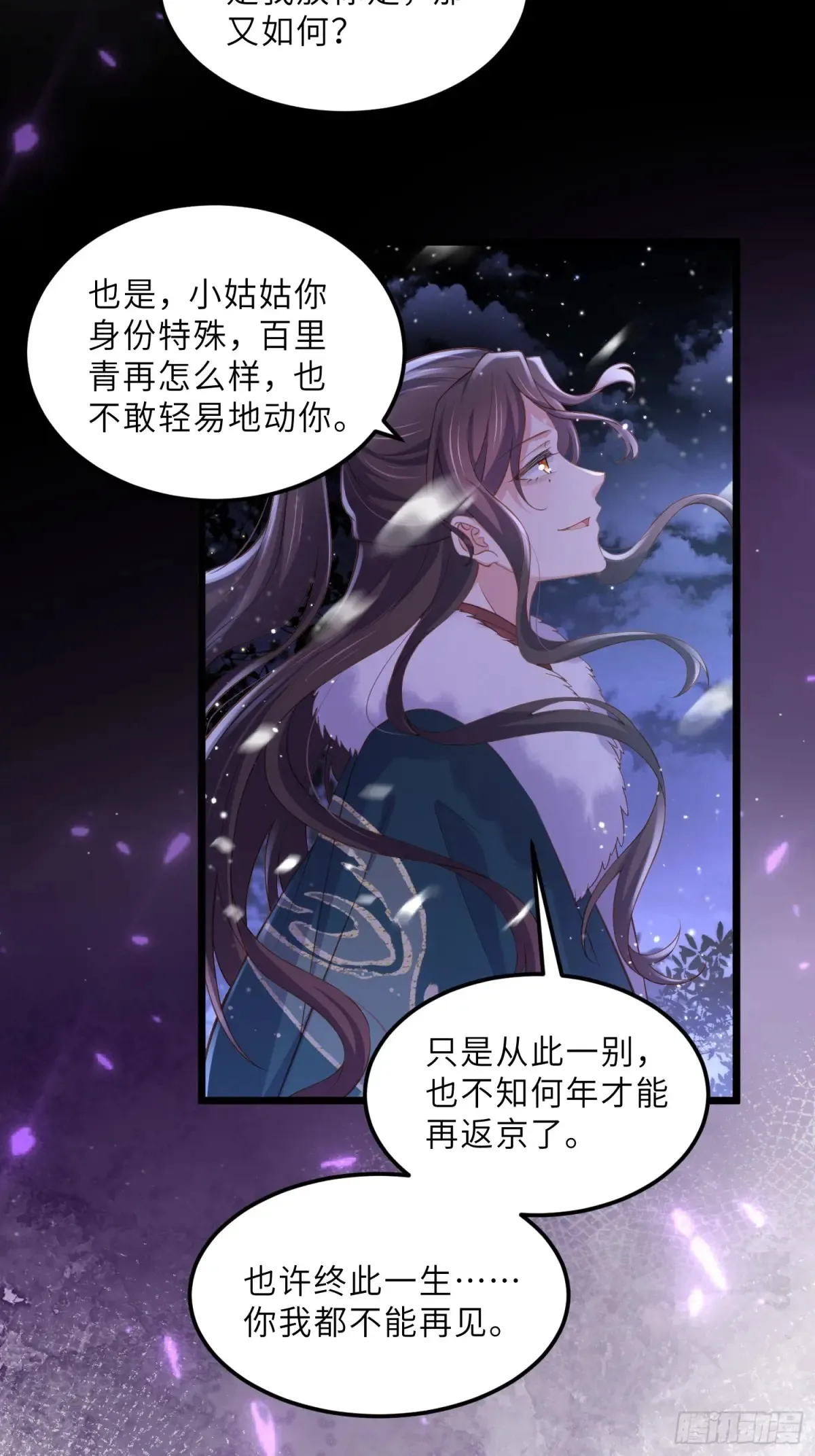 第378话 长公主之死 第6页