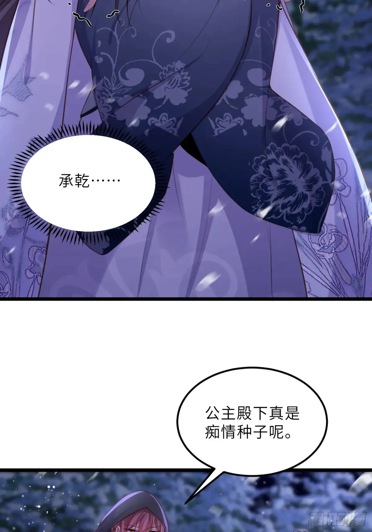 第378话 长公主之死 第11页