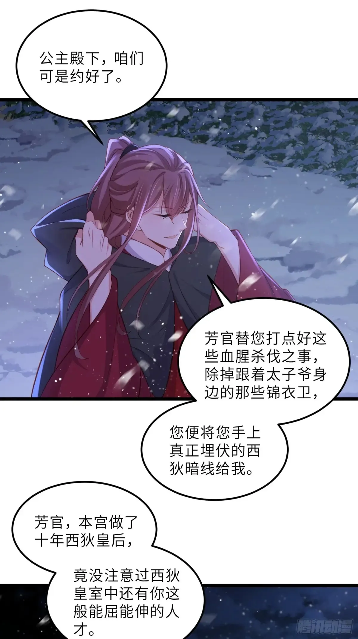 第378话 长公主之死 第15页