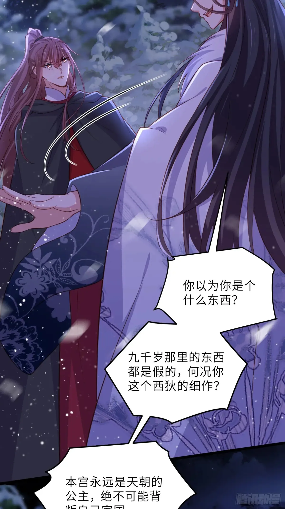 第378话 长公主之死 第17页