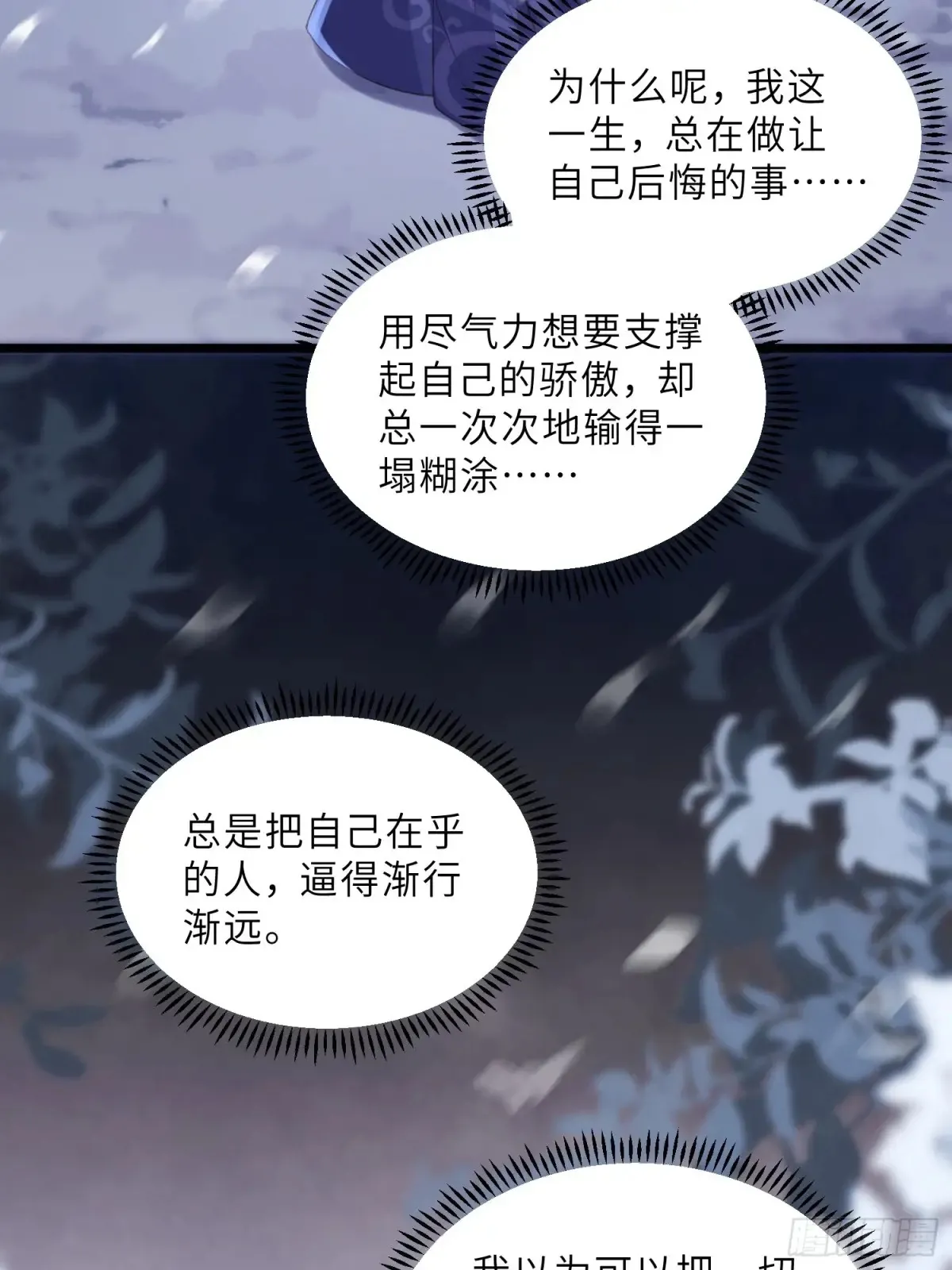 第378话 长公主之死 第21页