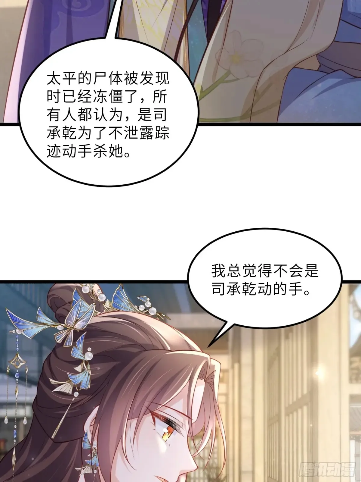 第378话 长公主之死 第28页