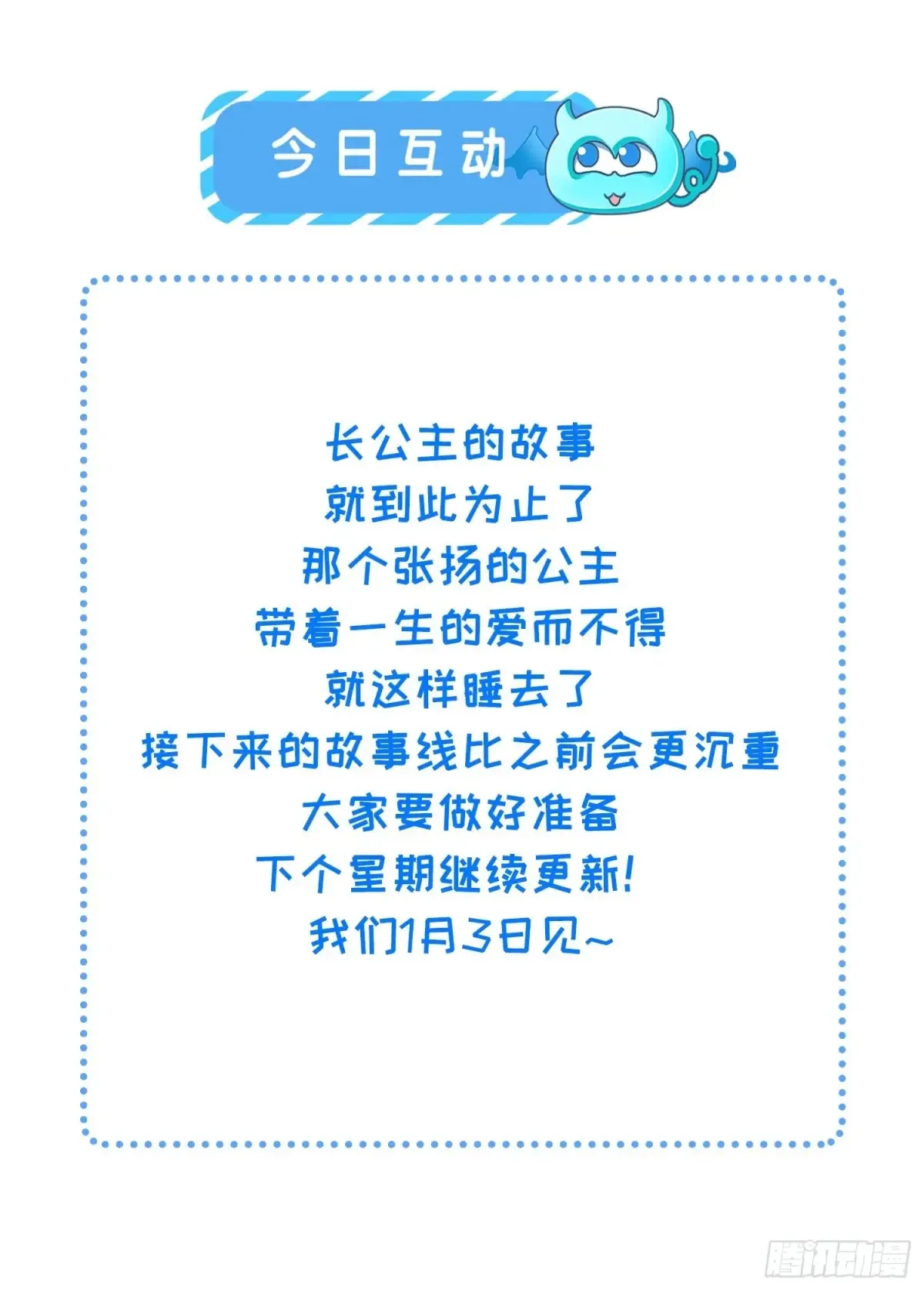第378话 长公主之死 第38页