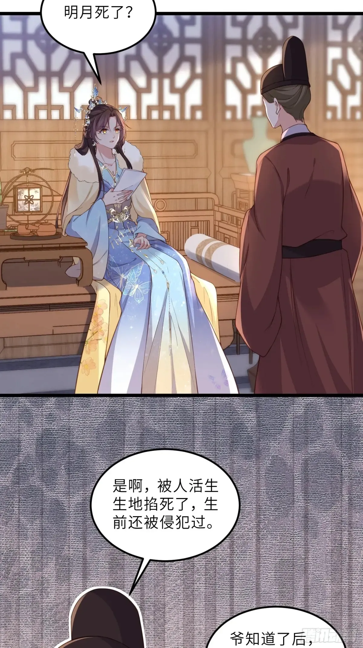 第379话 白珍和白起 第9页