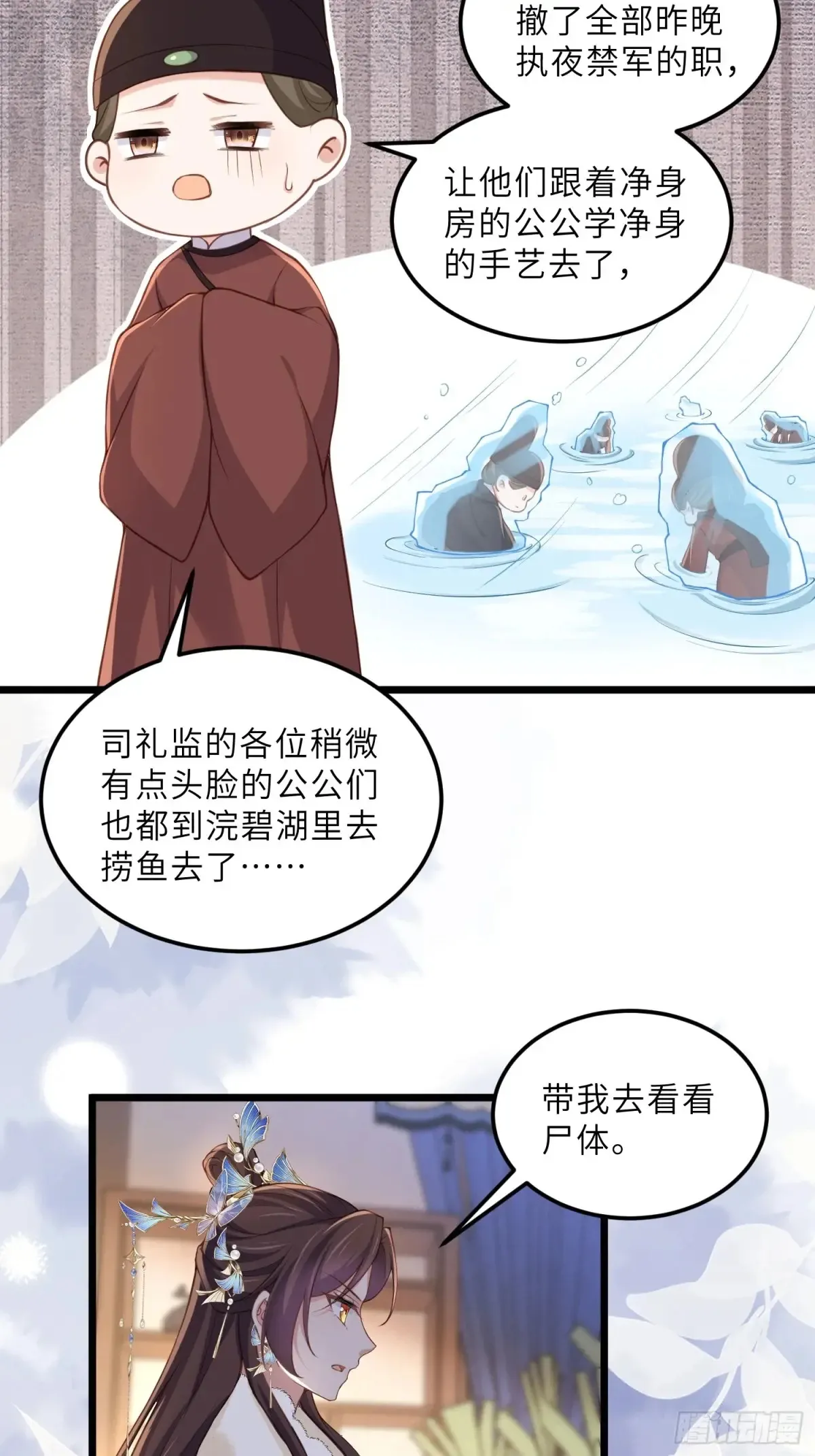 第379话 白珍和白起 第10页