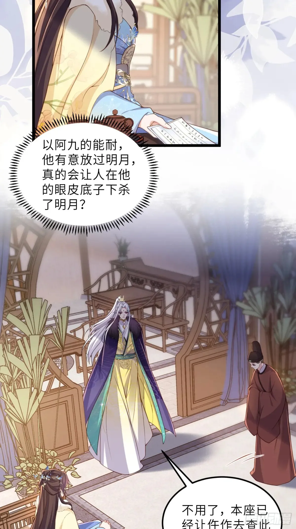 第379话 白珍和白起 第11页
