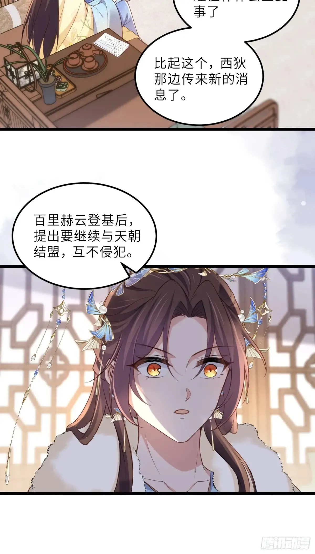 第379话 白珍和白起 第12页