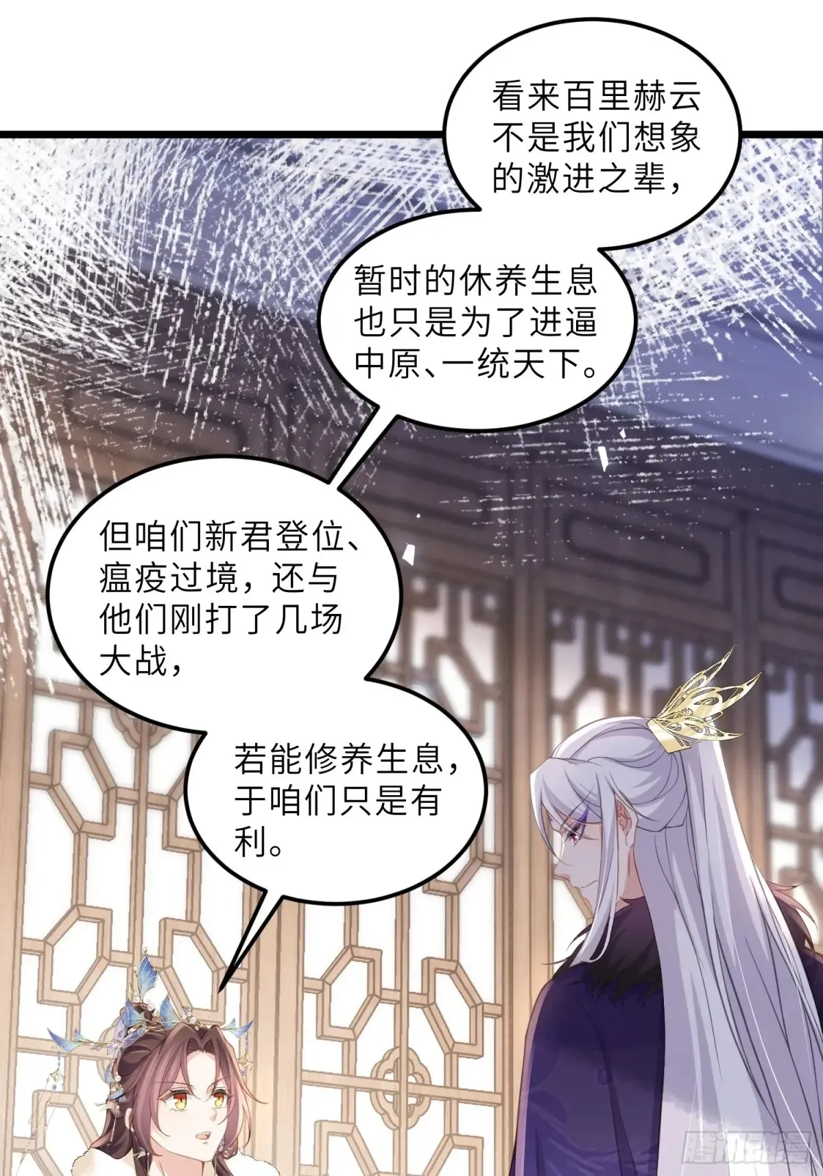 第379话 白珍和白起 第13页