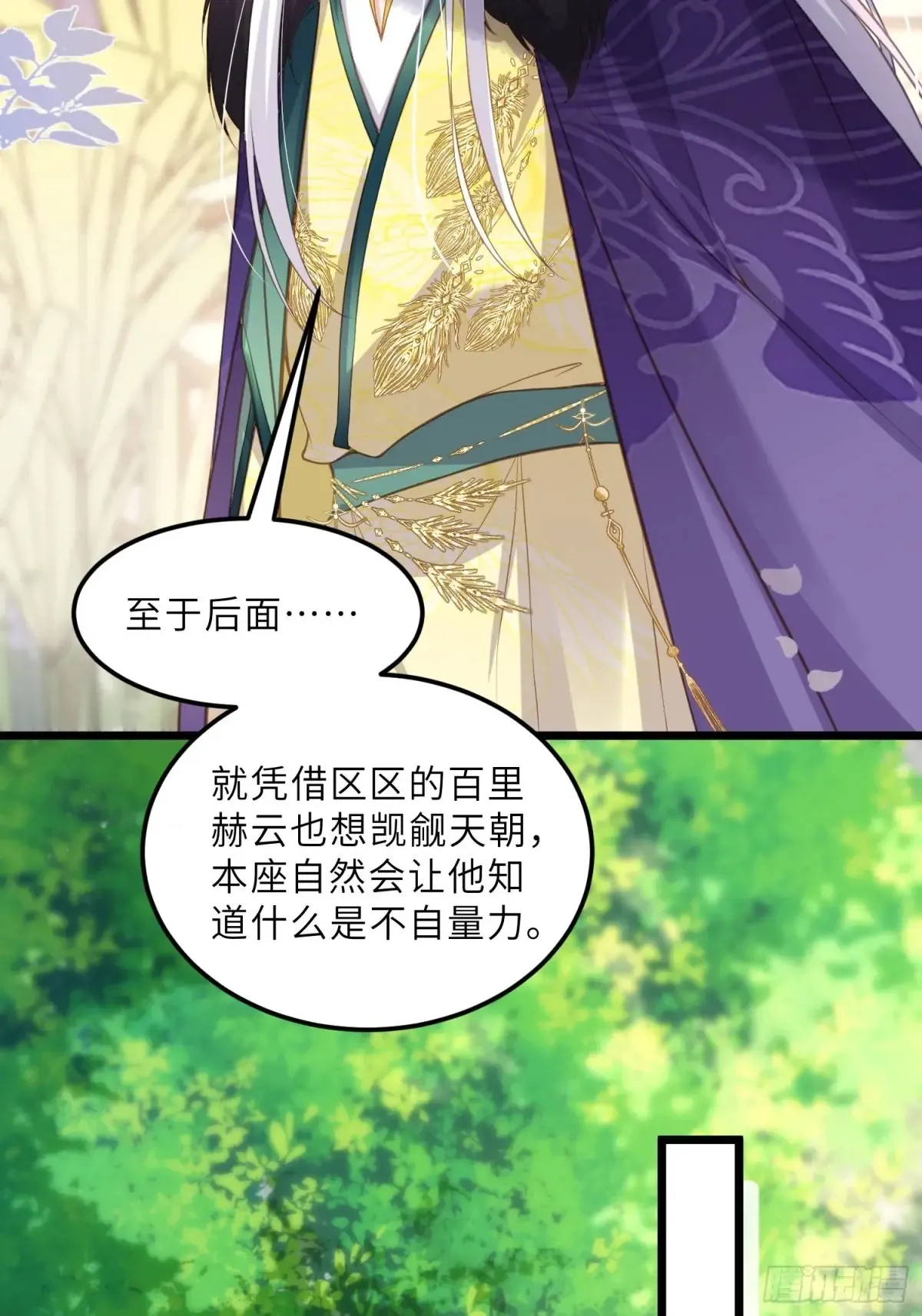 第379话 白珍和白起 第15页