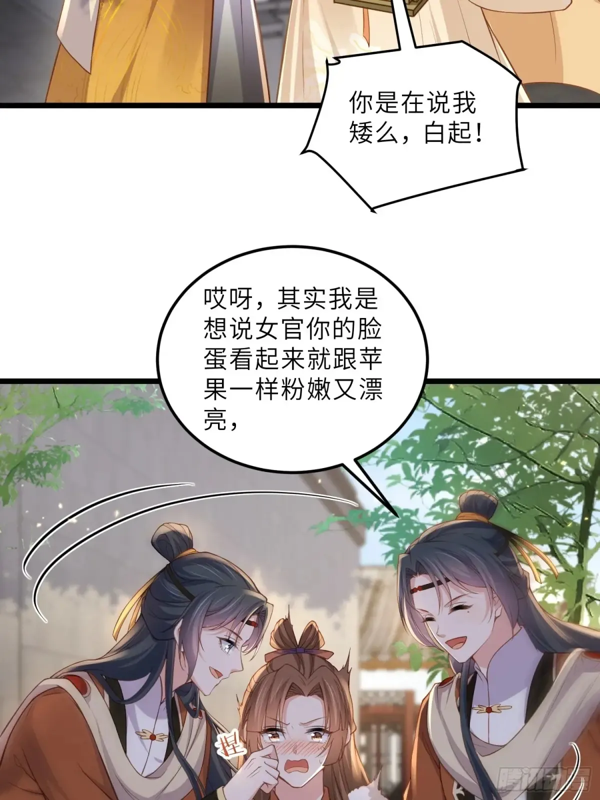 第379话 白珍和白起 第21页