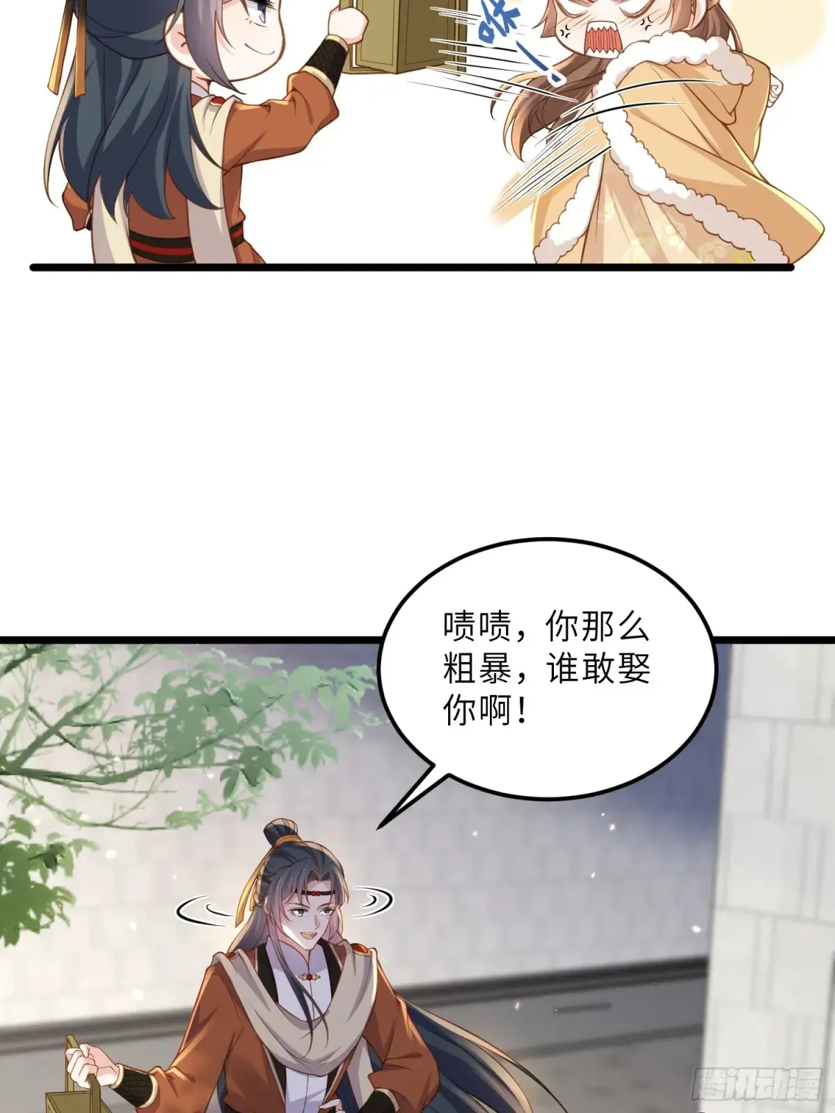 第379话 白珍和白起 第23页