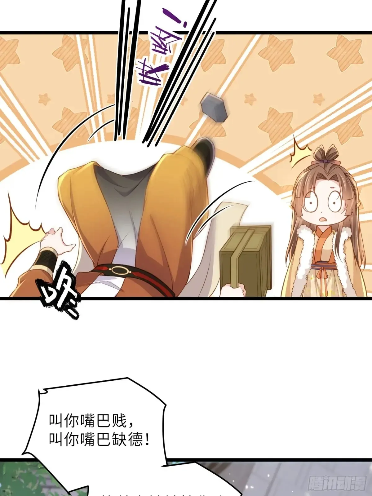 第379话 白珍和白起 第25页