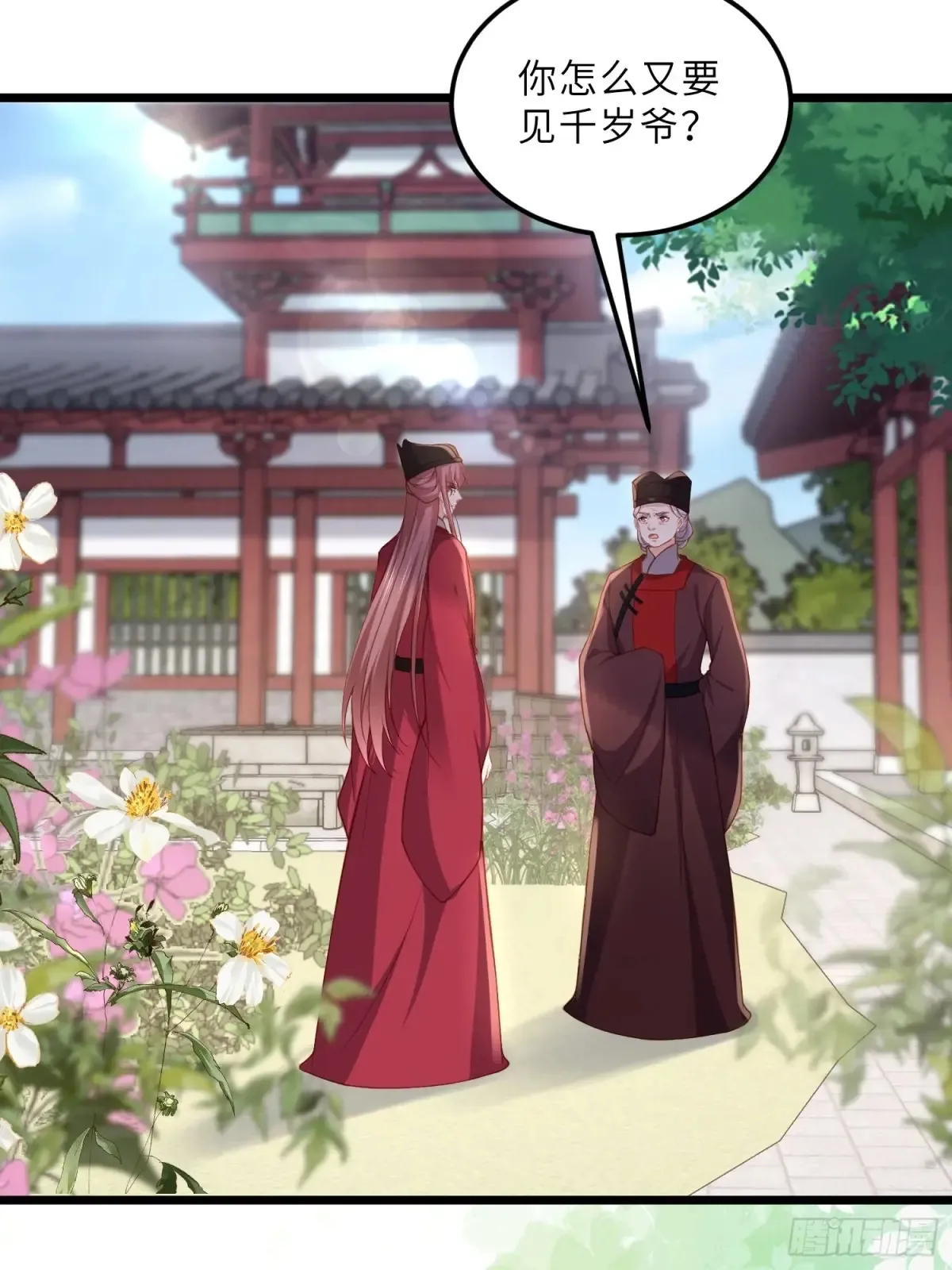 第380话 芳官的爱 第3页