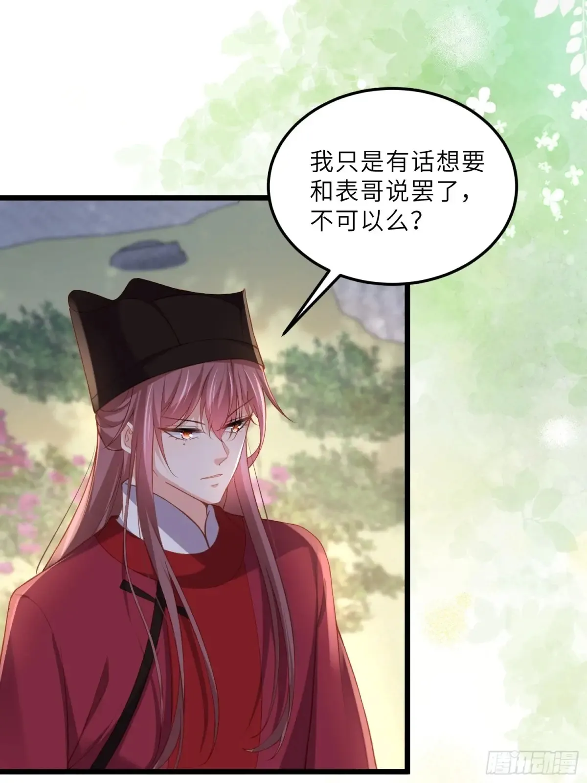 第380话 芳官的爱 第4页
