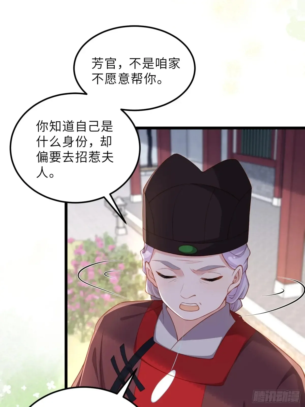 第380话 芳官的爱 第5页