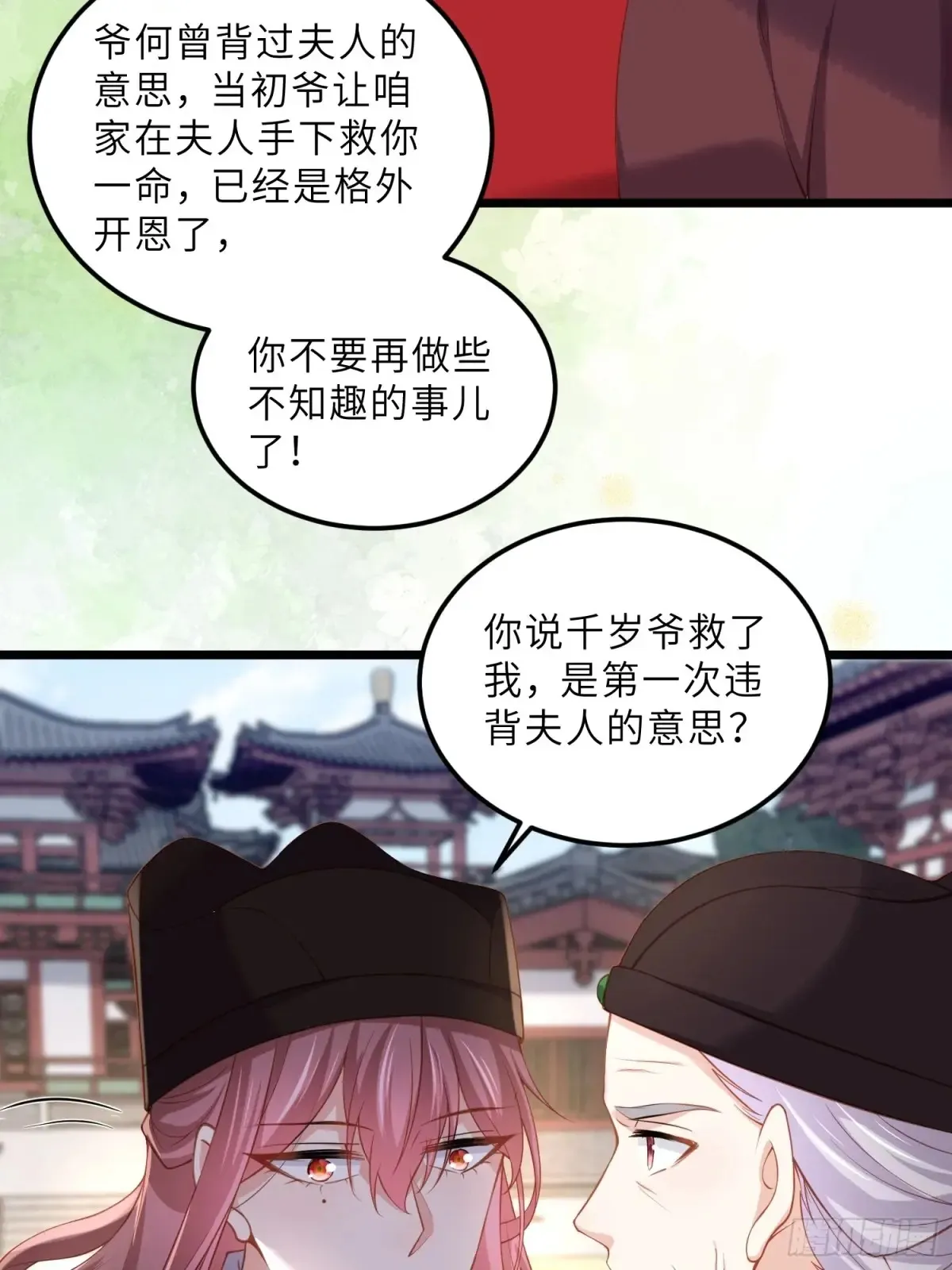 第380话 芳官的爱 第6页