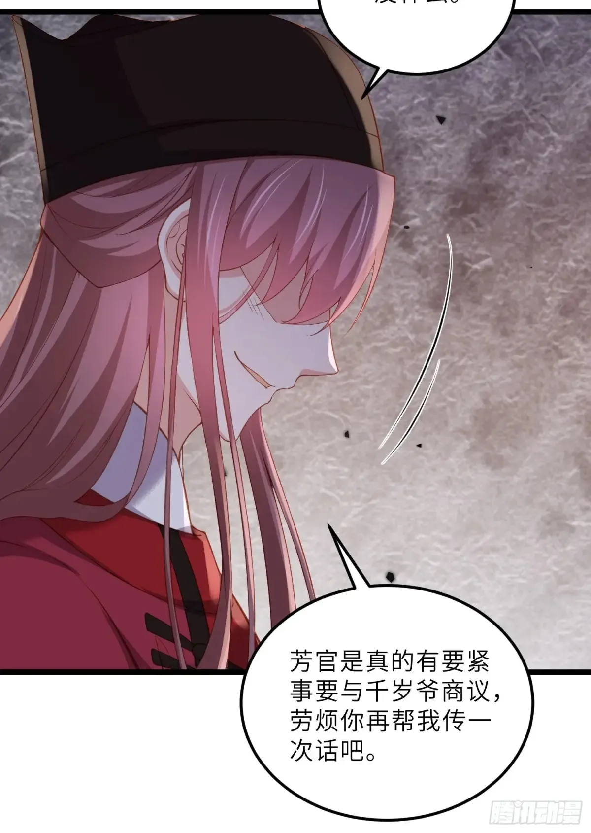 第380话 芳官的爱 第8页