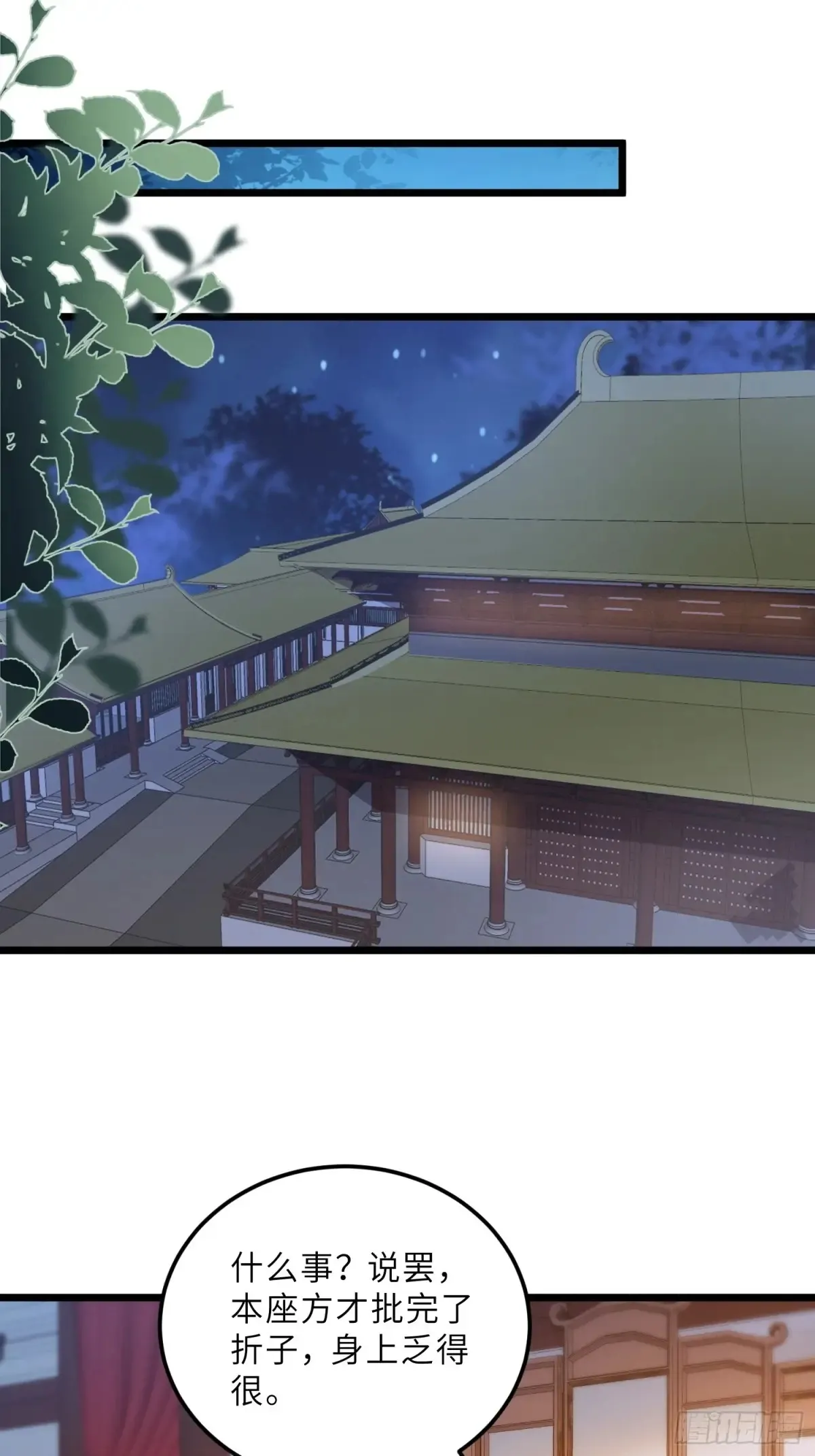 第380话 芳官的爱 第9页