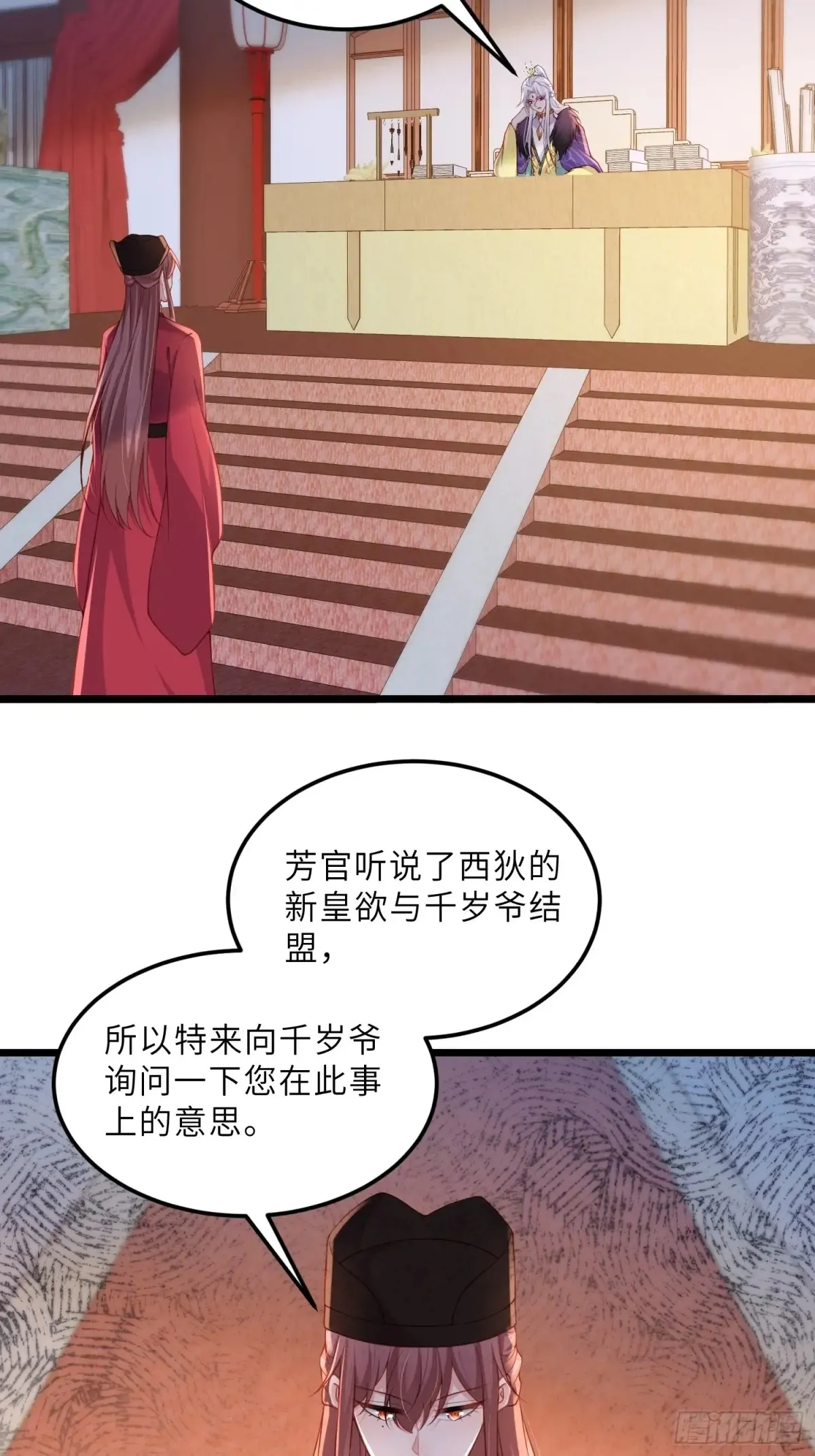第380话 芳官的爱 第10页