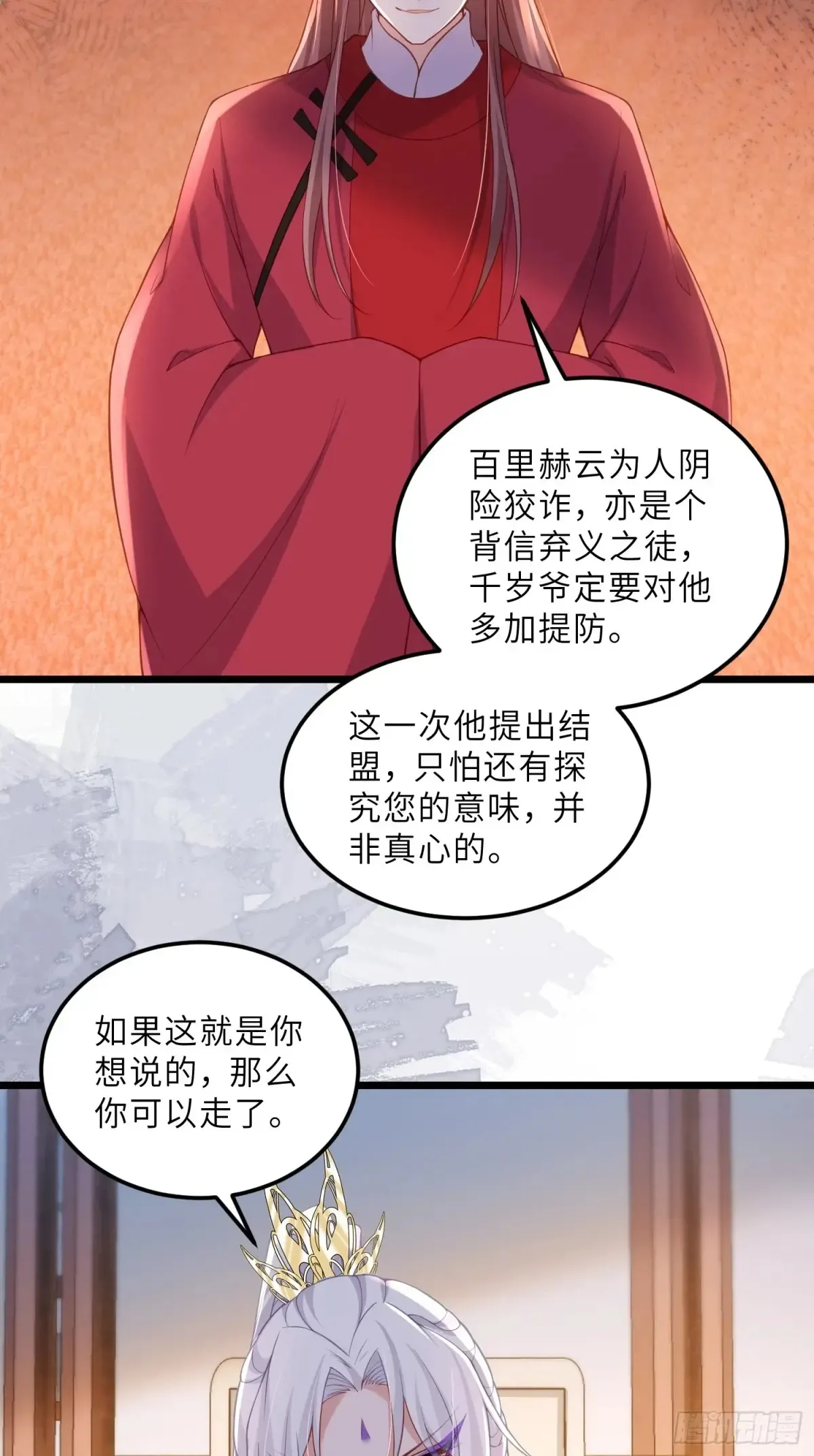 第380话 芳官的爱 第11页