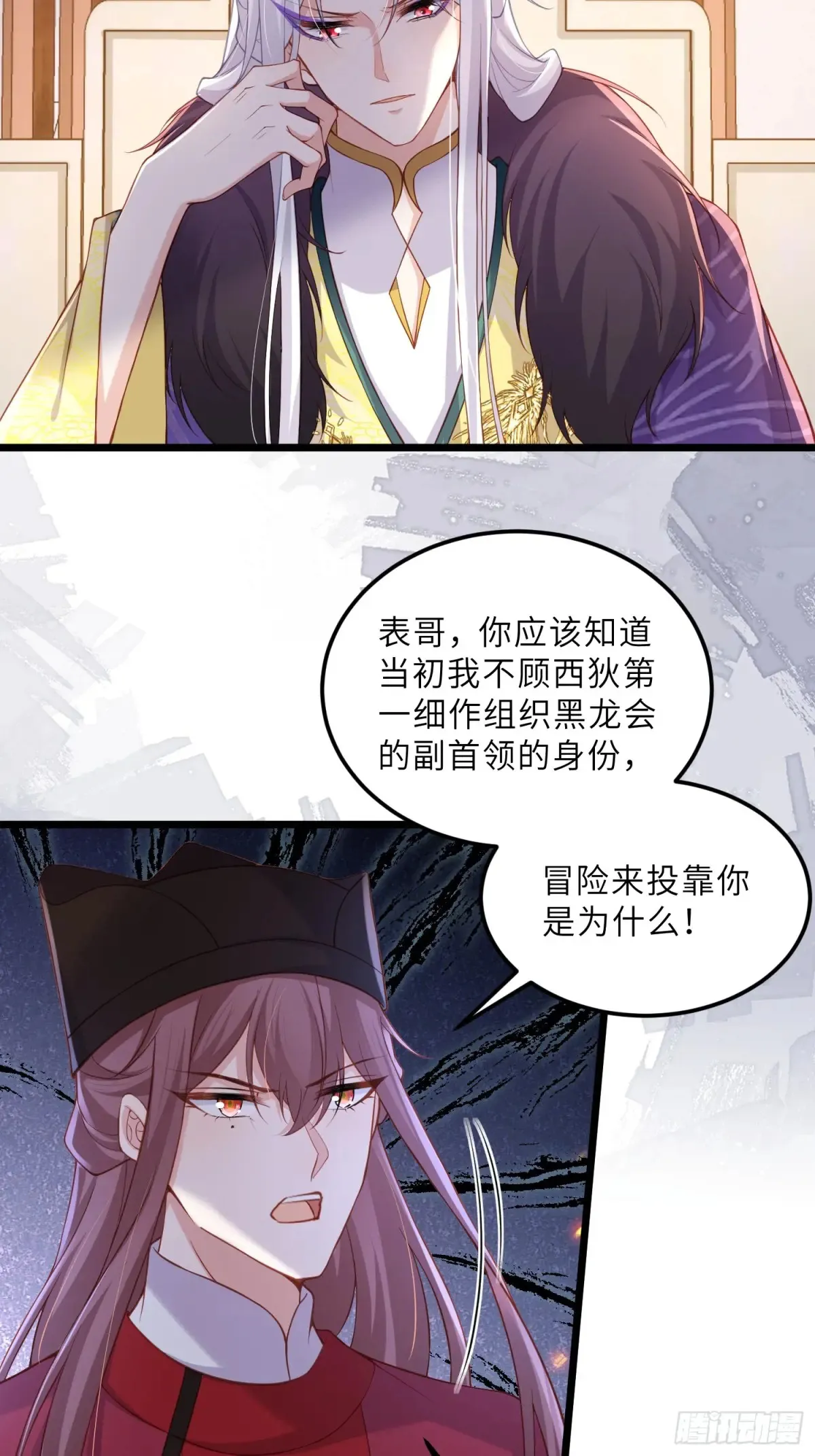 第380话 芳官的爱 第12页