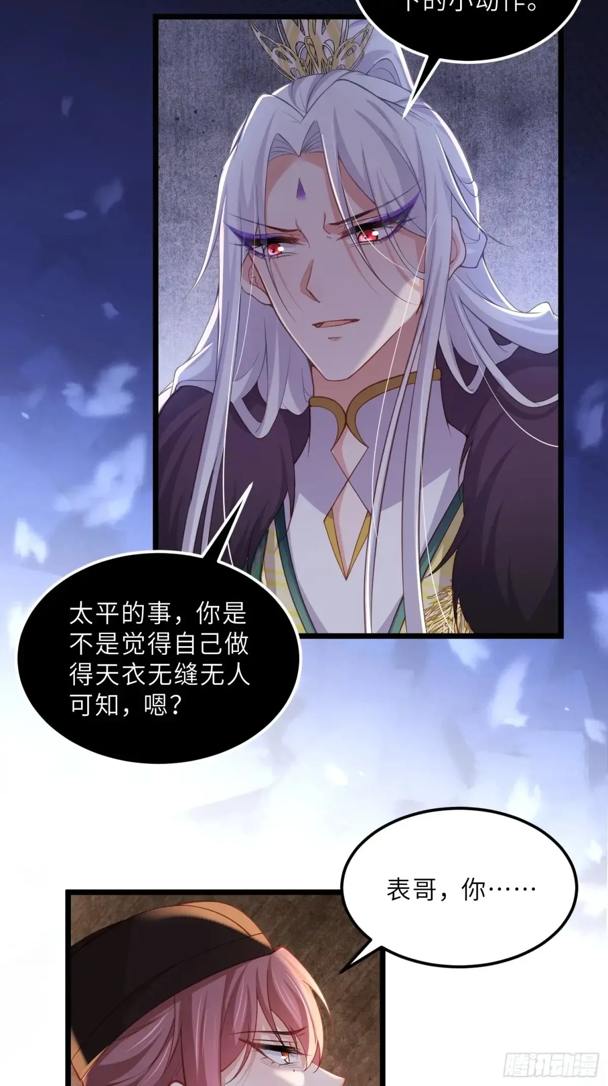 第380话 芳官的爱 第16页