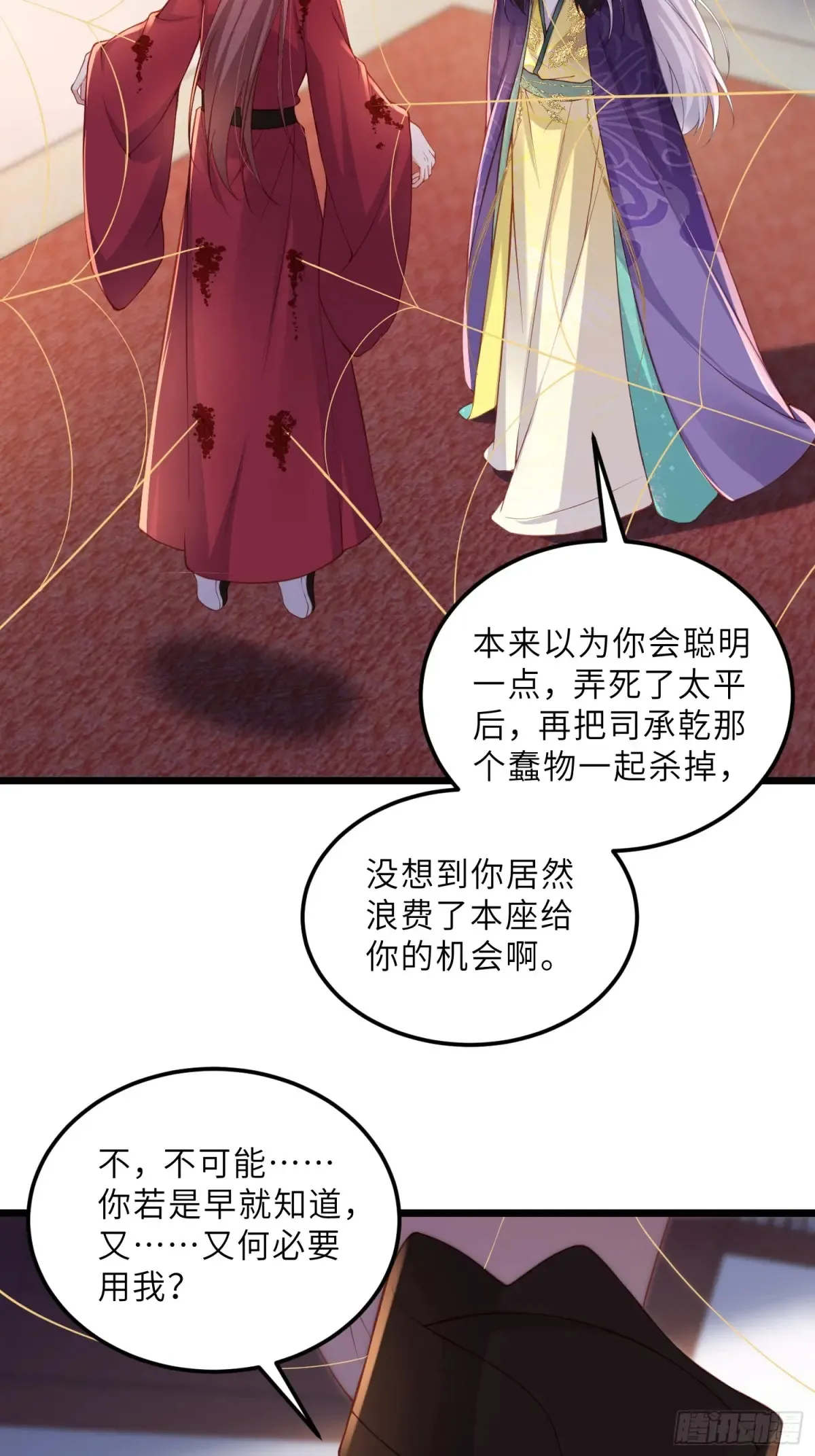 第380话 芳官的爱 第19页